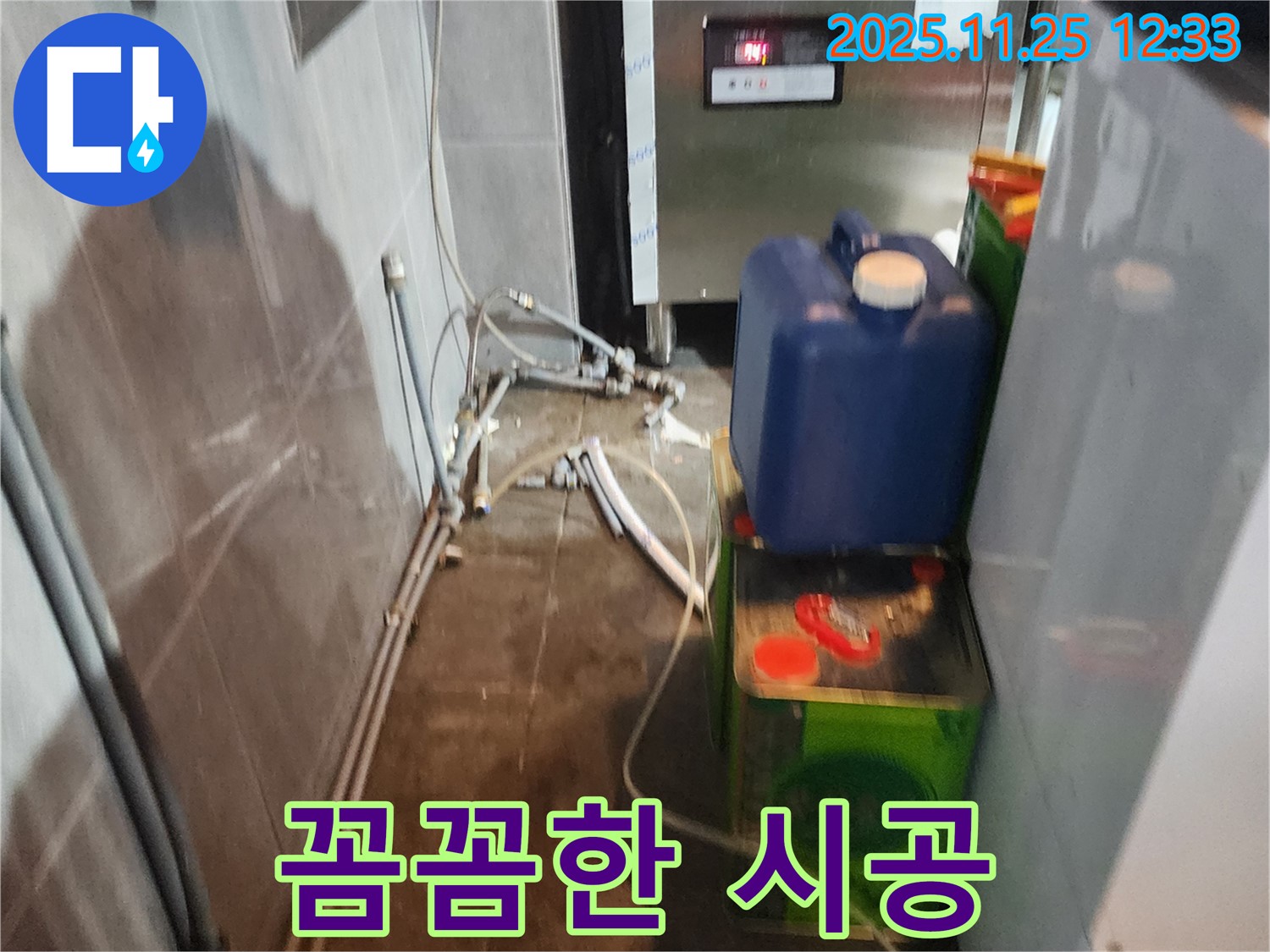 포천 신평리 누수 - 식당 누수, 꼼꼼한 시공으로 오랫동안 안심할 수 있도록