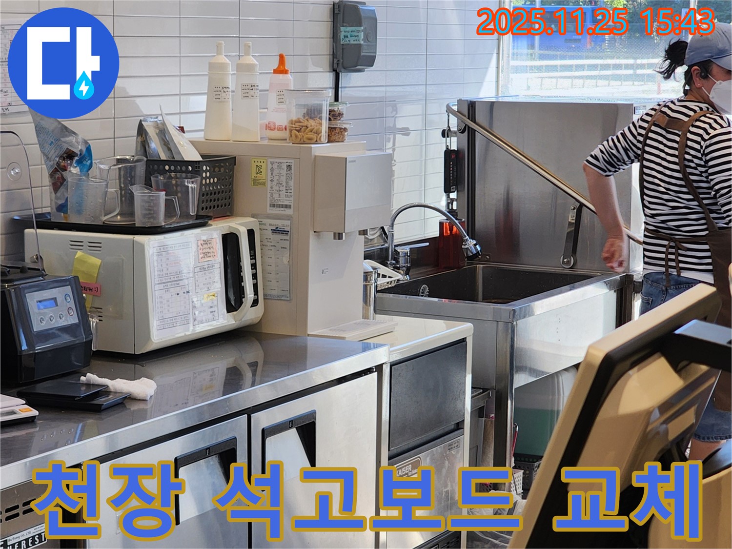 만세교리 상가 주방 천장 누수 - 손상된 석고보드를 교체하고 도배 작업으로 깔끔하게 마무리합니다.