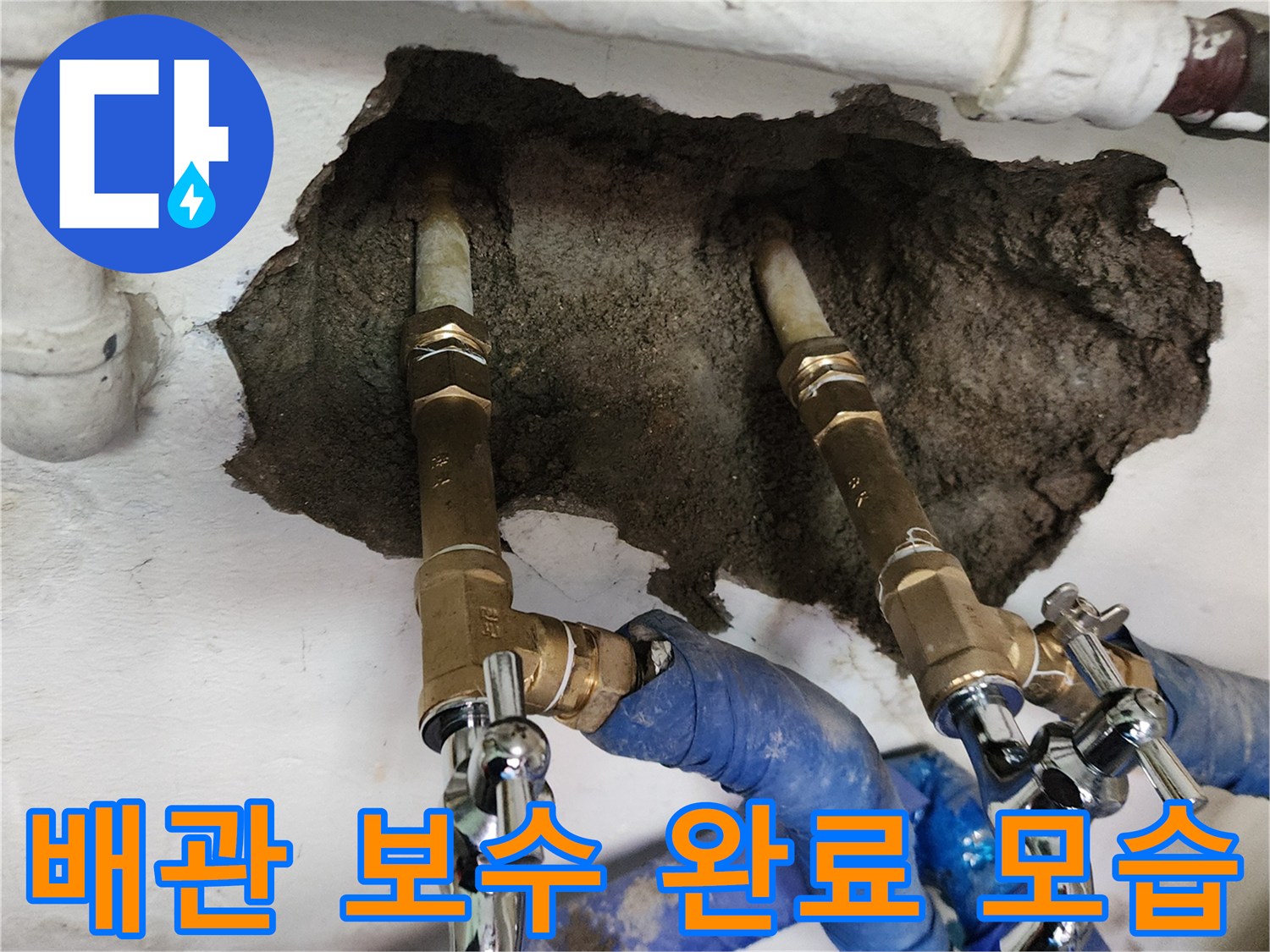 벽 내부 배관 작업-새로 교체된 금속 밸브와 보온재 마감