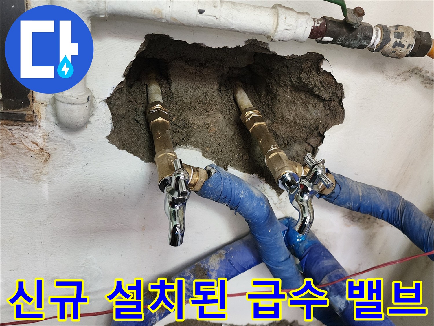 벽면 내부의 굴착 지점에 새롭게 배치된 금속 밸브와 보온재 배관