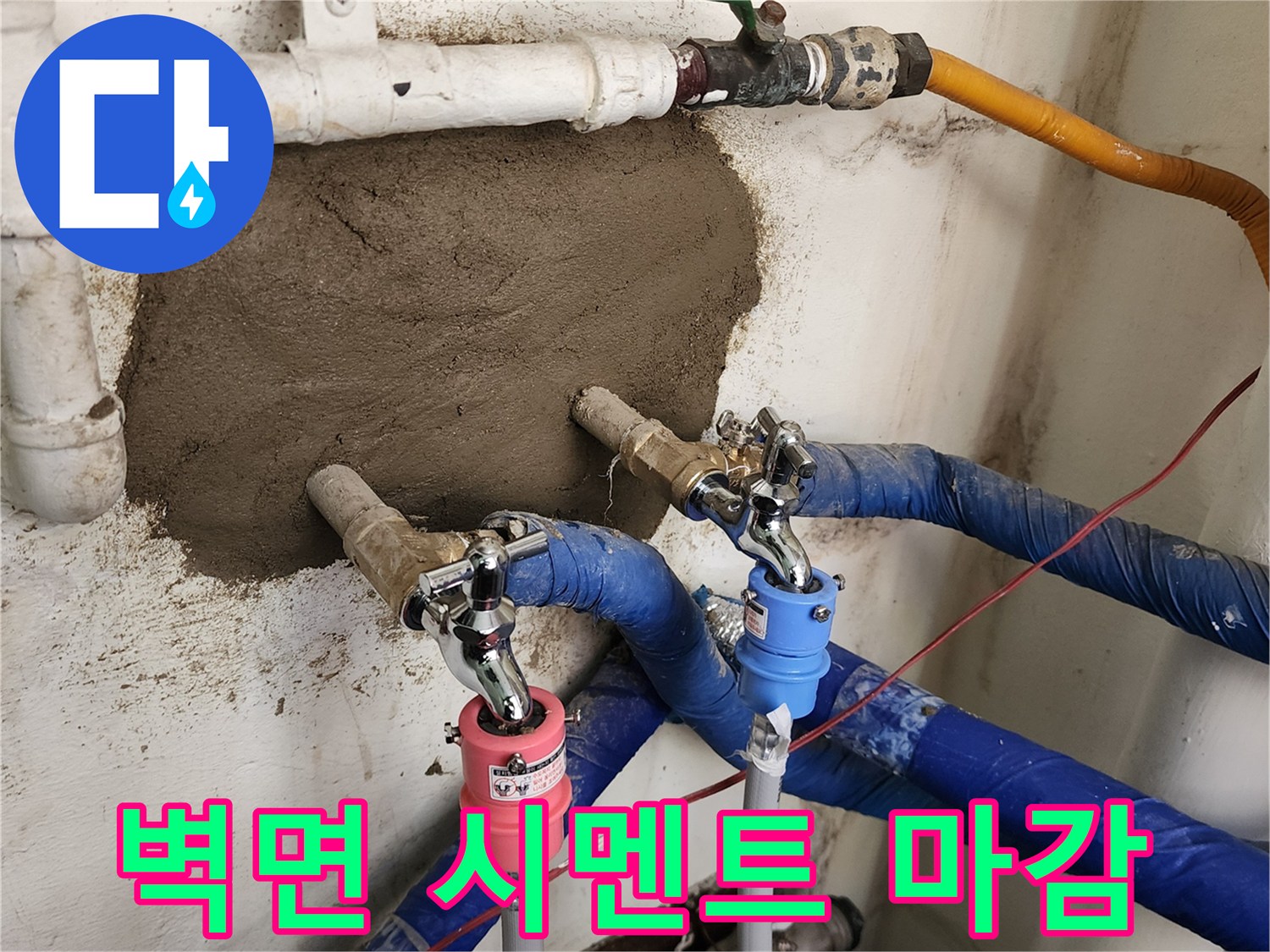 새로 교체된 급수 배관 주변의 시멘트 미장 상태