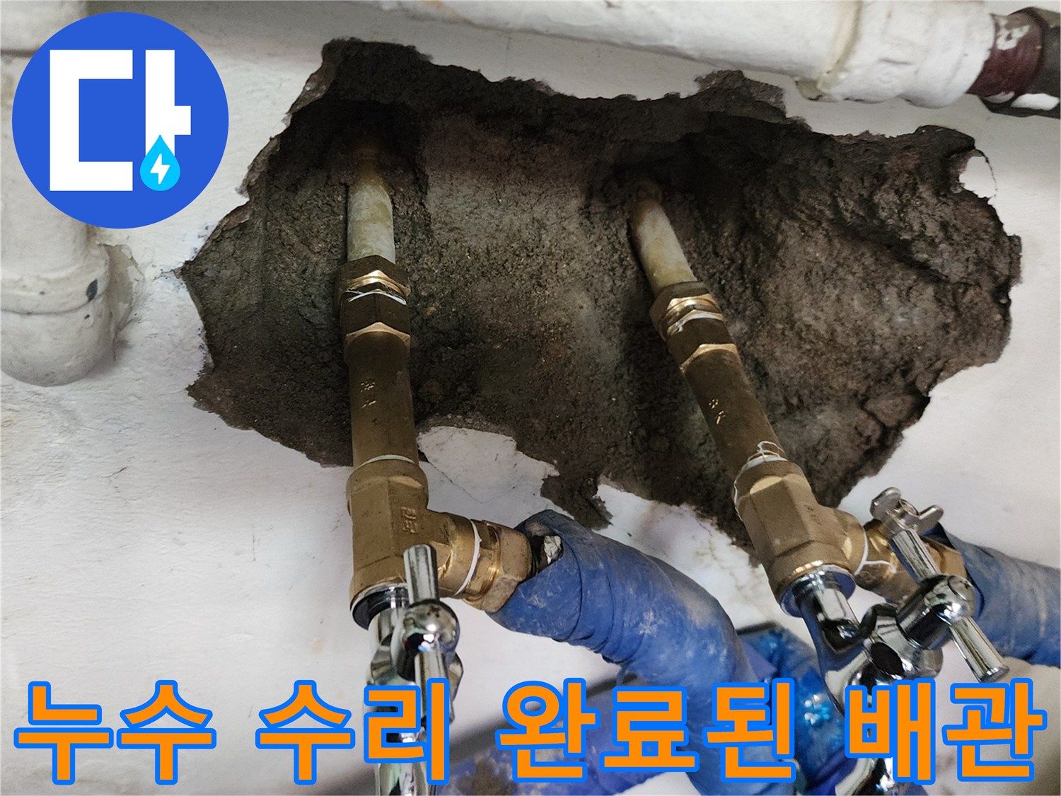 신북면 카페 주방-새로 교체 설치한 금속 밸브와 파란색 보온재 배관
