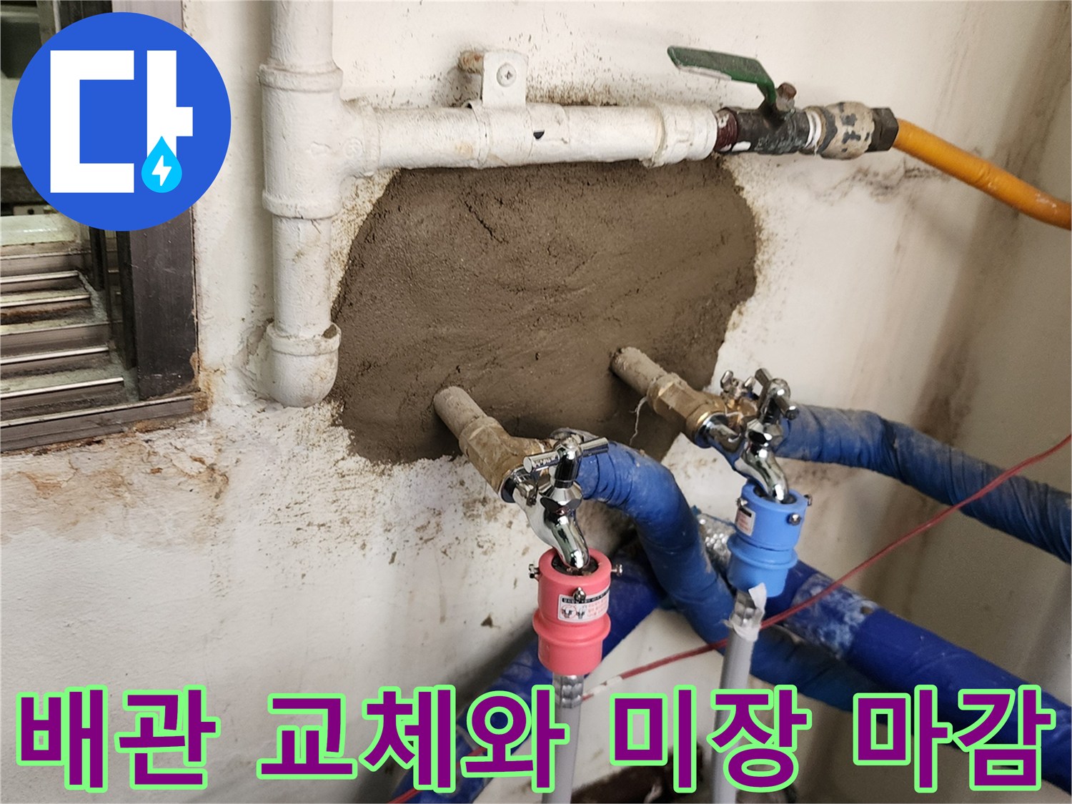 카페 주방 벽면 - 노후 배관을 교체하고 시멘트로 미장한 모습