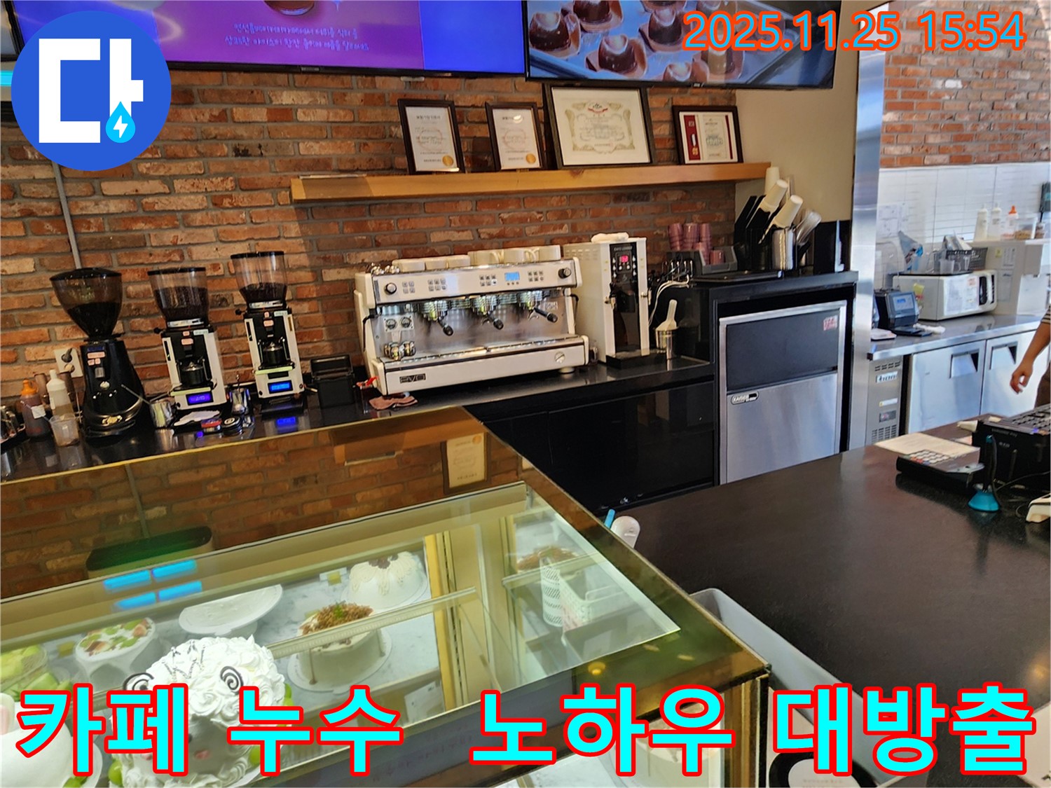 포천 만세교리 카페 누수 문제 - 누수탐지 전문가가 완벽하게 해결하여 고객님의 만족도를 높였습니다.