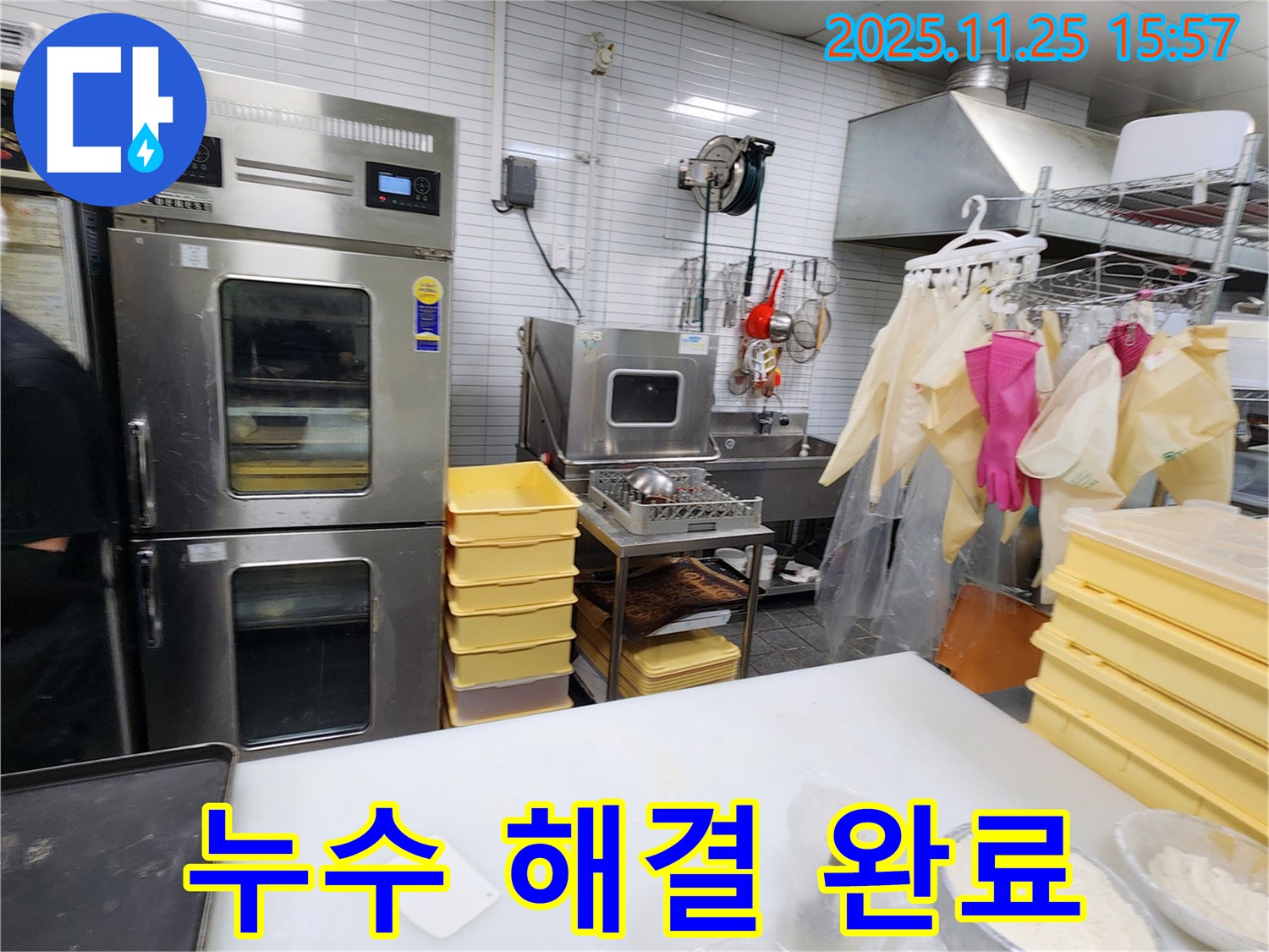 포천 신북면 베이커리 누수 해결 완료 - 꼼꼼한 시공으로 누수 걱정 끝!