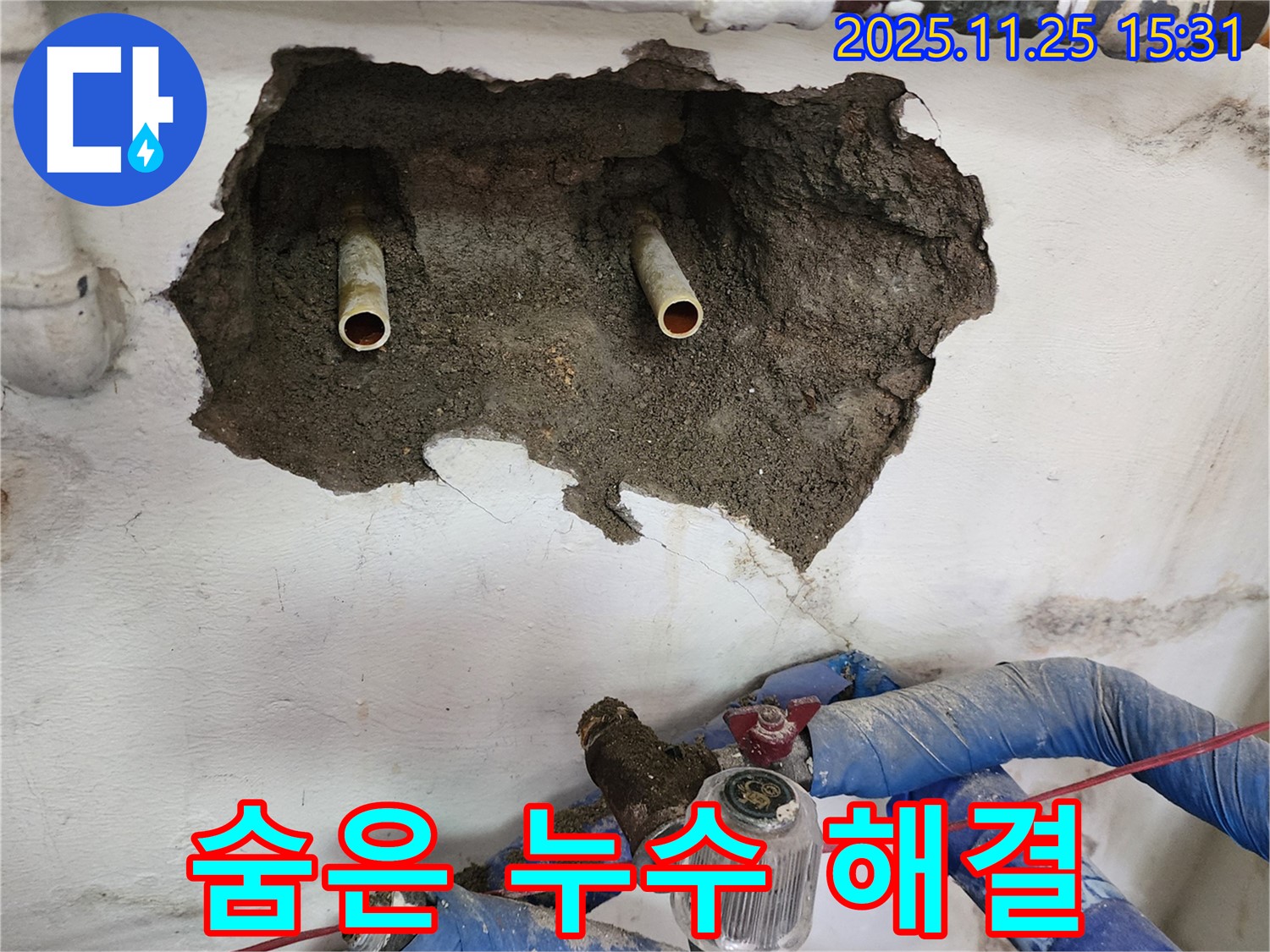 포천시 신북면 만세교리 누수 해결 - 벽 속에 숨어있던 누수, 첨단 장비로 찾아 완벽 해결