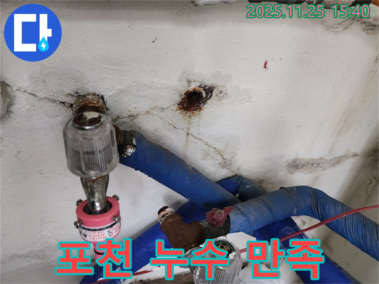 포천시 신북면 만세교리 완벽한 누수 해결 - 고객 만족 100%에 도전합니다! 누수탐지 전문 업체가 최선을 다합니다.