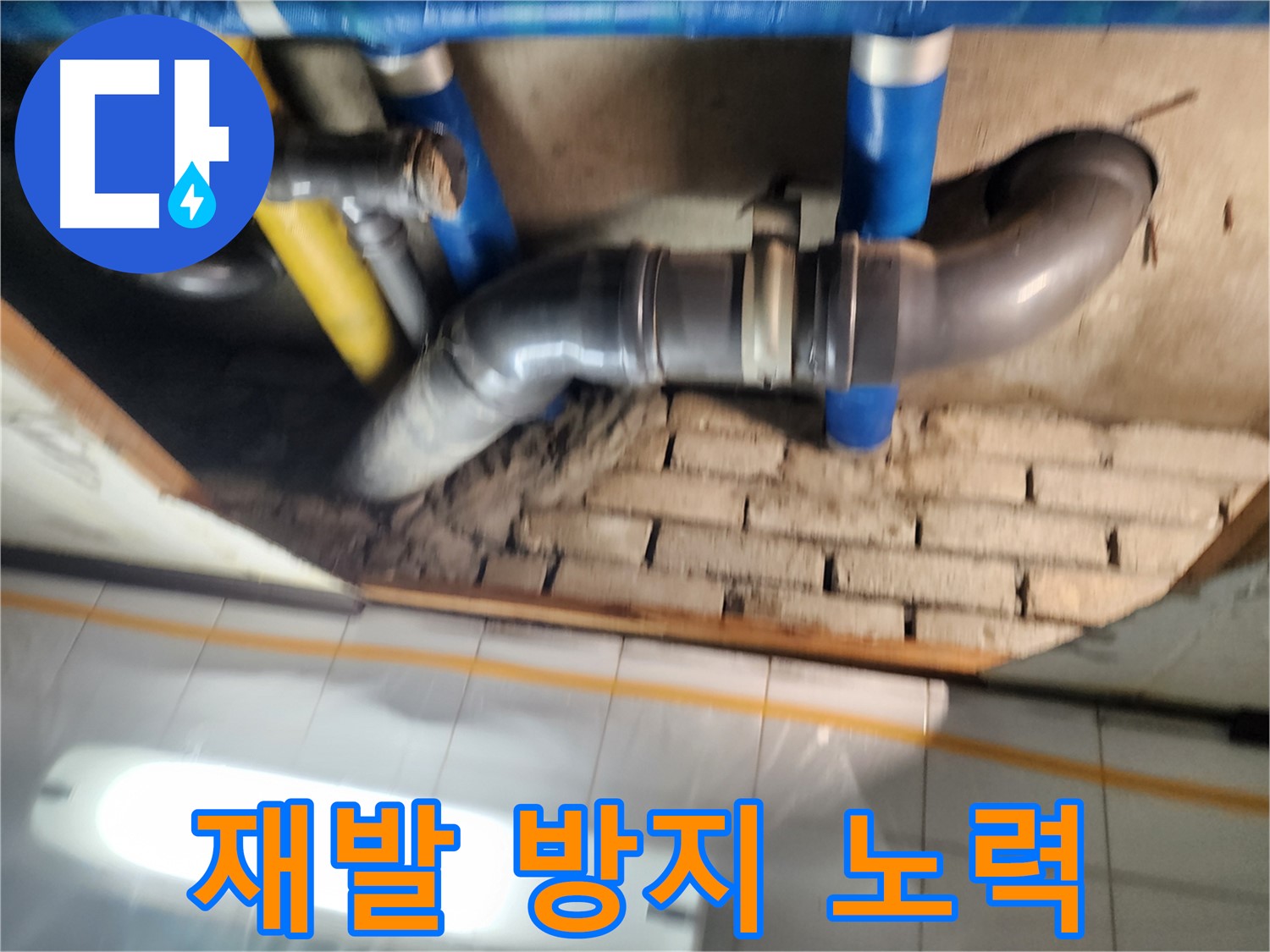 계양구 작전동 코오롱아파트 누수 - 누수 재발 방지를 위해 꼼꼼하게 시공합니다.