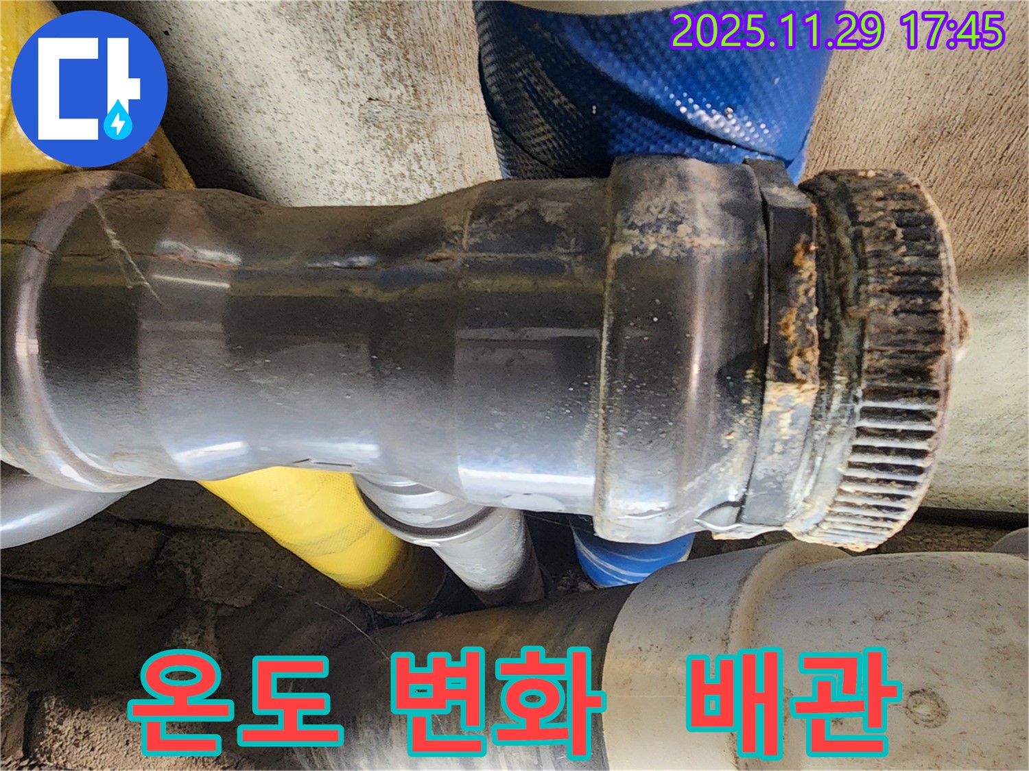 계양구 작전동 코오롱아파트 누수 - 배관 연결 부위가 급격한 온도 변화에 노출되어 누수가 발생한 부분을 보여줍니다.