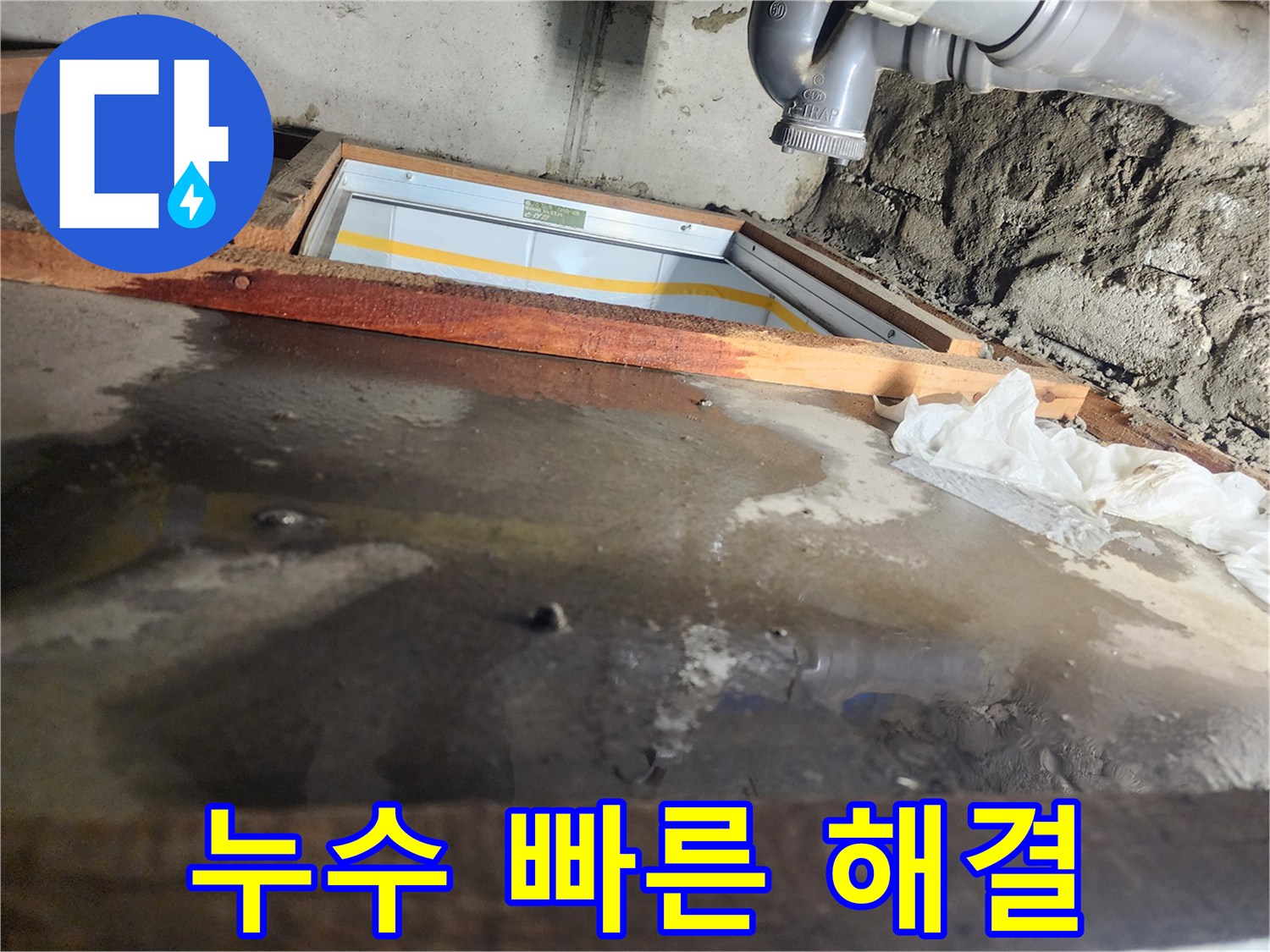 계양구 작전동 코오롱아파트 누수 - 빠른 해결을 위한 누수 탐지 작업