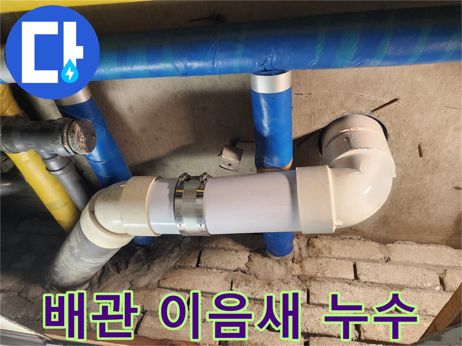 계양구 작전동 코오롱아파트 누수 - 하수 배관 이음새 부분 집중 점검 및 수리