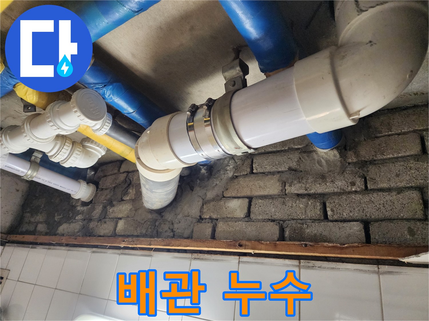 배관 연결 부위를 꼼꼼하게 시공하여 누수 재발을 방지합니다 - 완벽한 시공이 중요합니다.