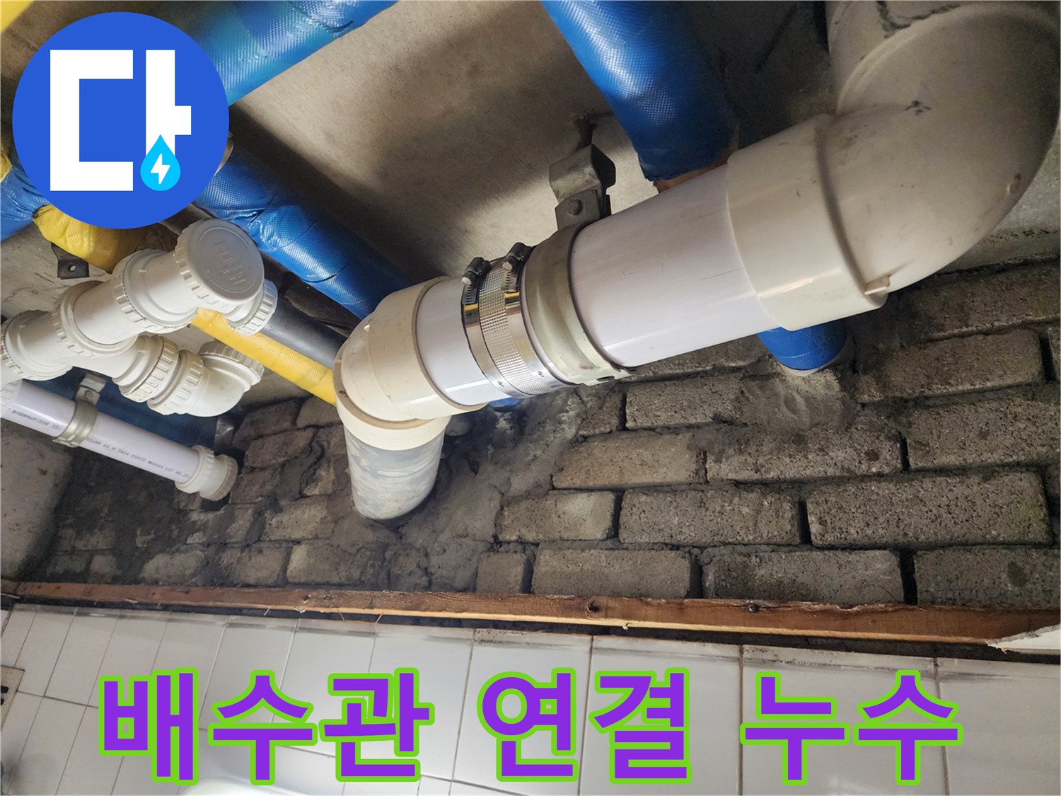 정확한 누수 탐지로 문제 해결 - 꼼꼼한 탐지로 숨겨진 누수를 찾아냅니다.