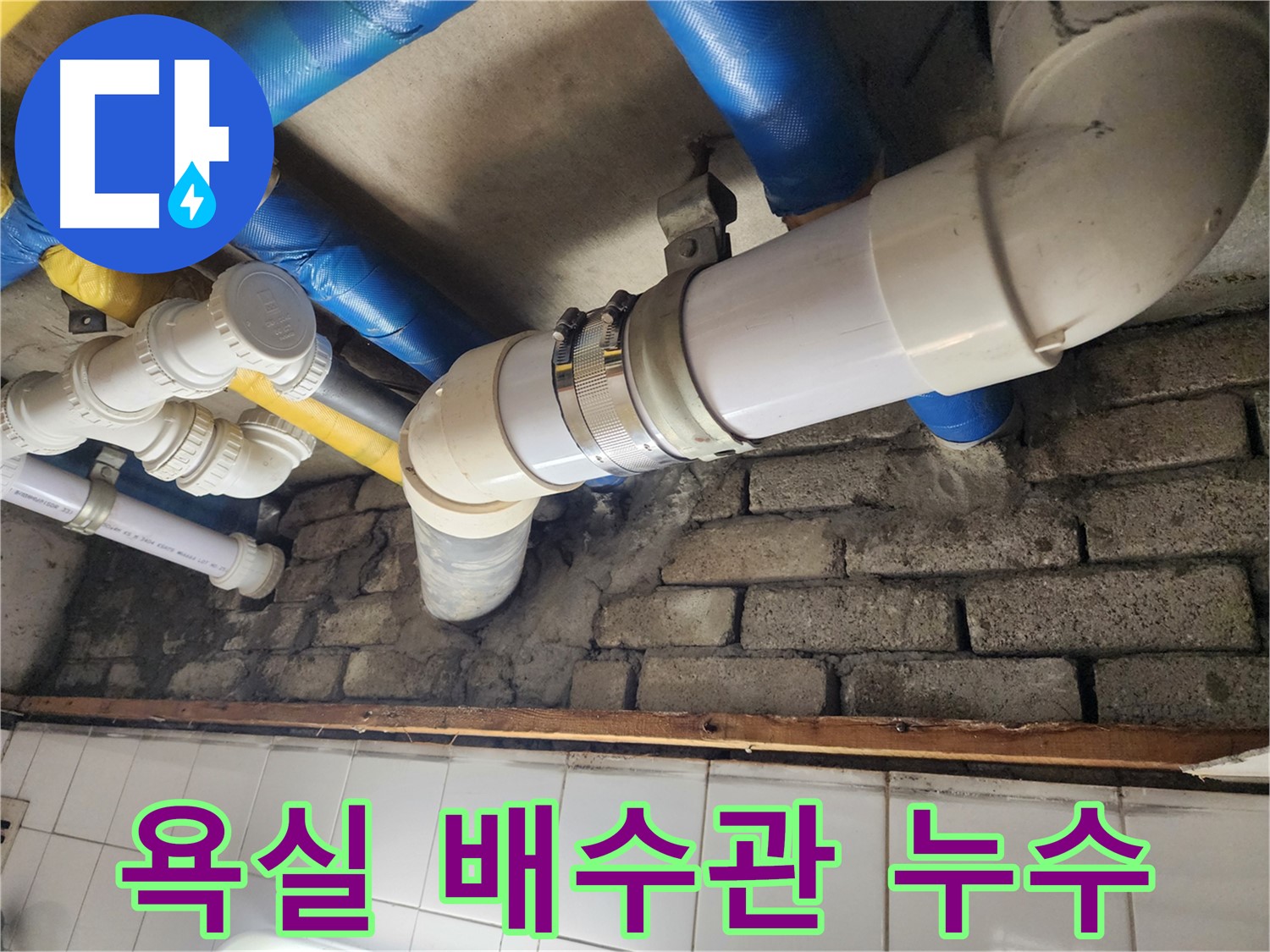 낡은 배관 교체 후 완벽 방수 처리 - 꼼꼼한 시공으로 누수 걱정 없이!