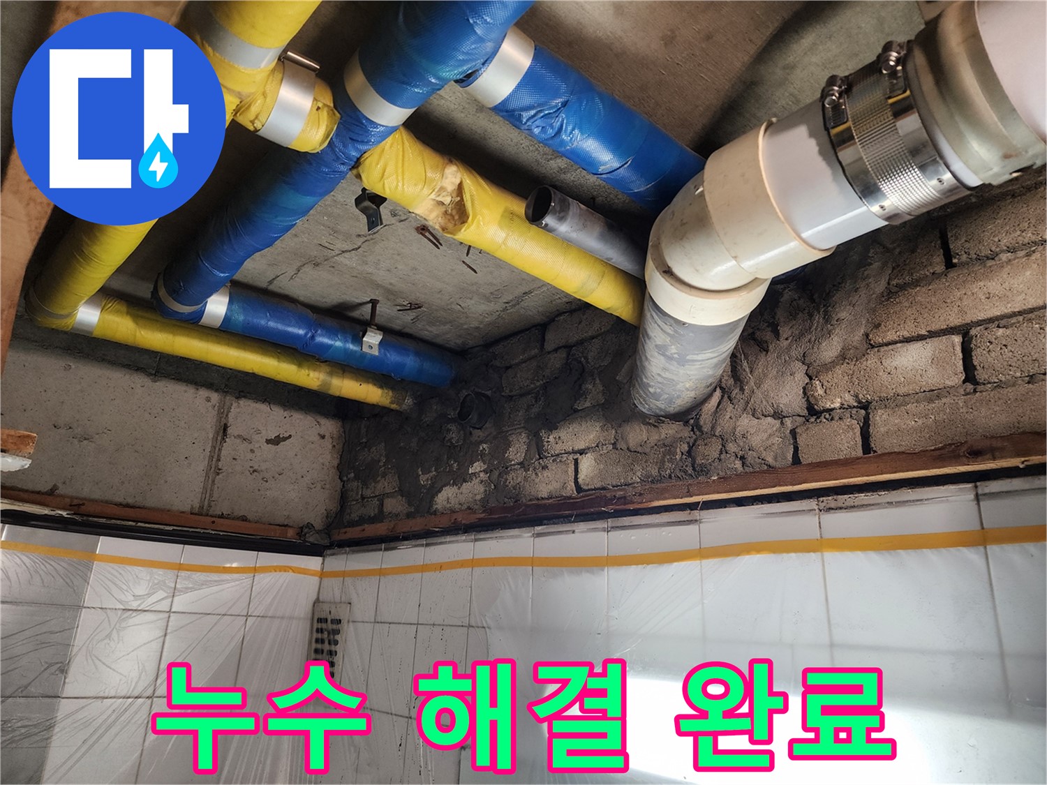 인천 계양구 작전동 코오롱아파트 누수 - 누수 문제를 해결하고 깔끔하게 마무리된 현장