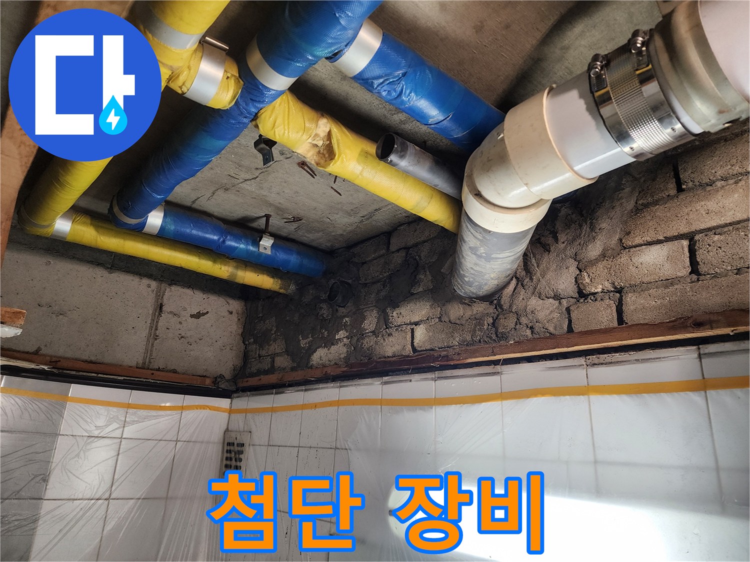 인천 계양구 작전동 코오롱아파트 누수 - 첨단 누수 탐지 장비