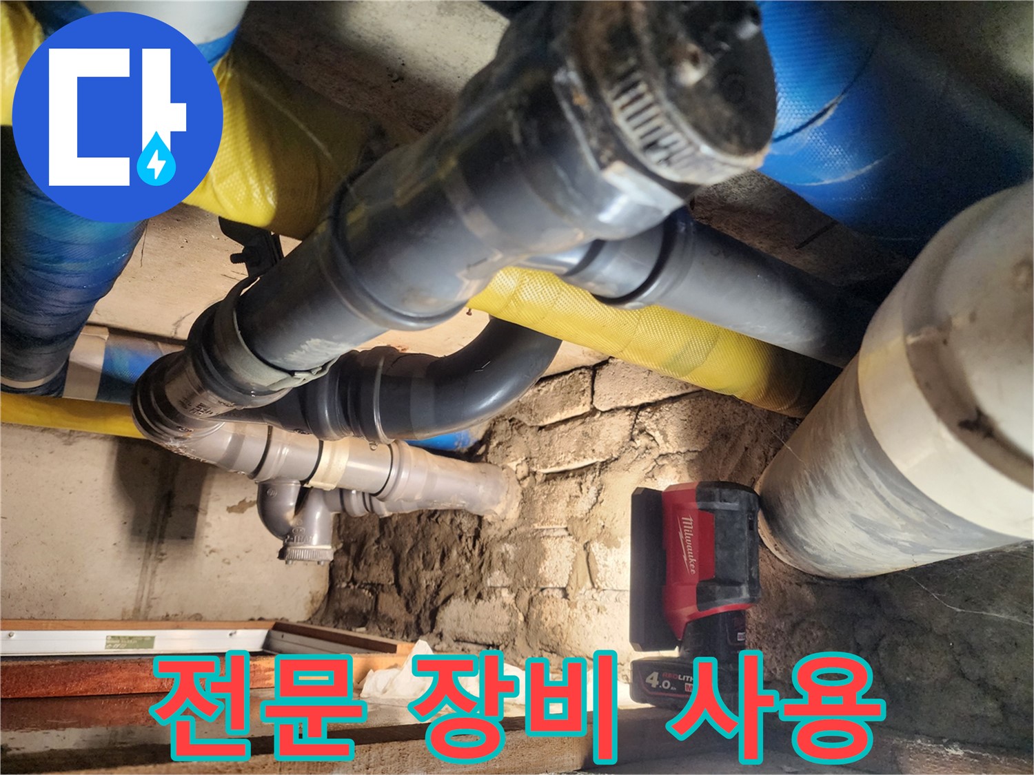 작전동 코오롱아파트 누수 현장에서 낡은 배관과 벽의 상태를 점검하고 있습니다 - 정확한 원인 분석으로 재발 방지까지 고려합니다.