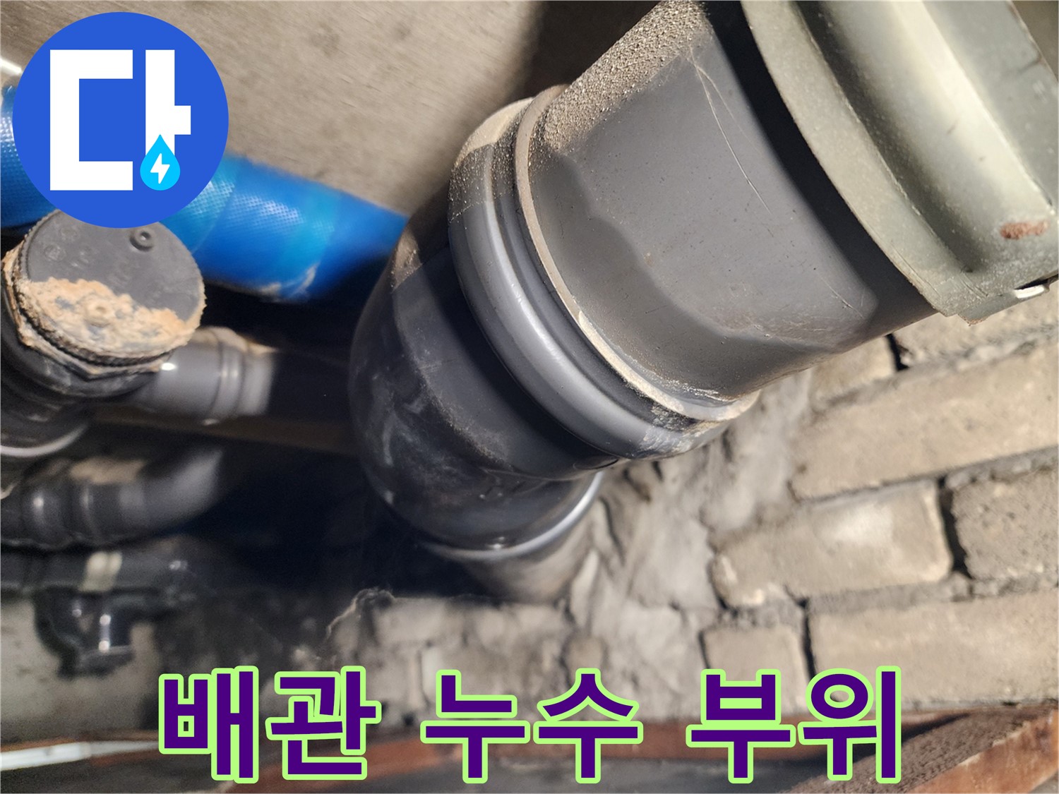 인천 계양구 작전동 코오롱아파트 배관 누수 - 완벽하게 해결된 모습