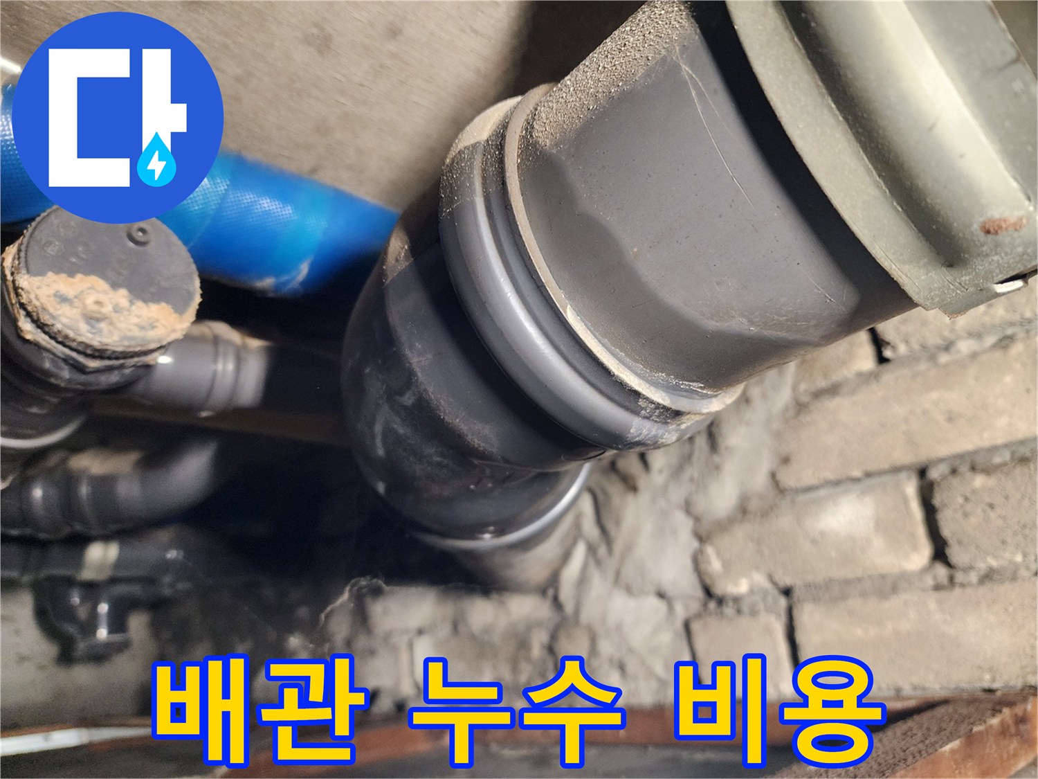 인천 계양구 작전동 코오롱아파트 배관 누수 - 합리적인 비용으로 해결