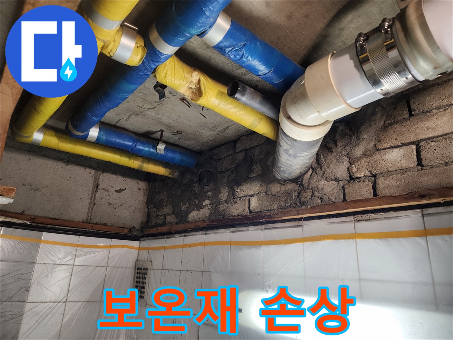 인천 계양구 작전동 코오롱아파트 누수 - 완벽한 시공으로 누수 문제를 해결하는 모습