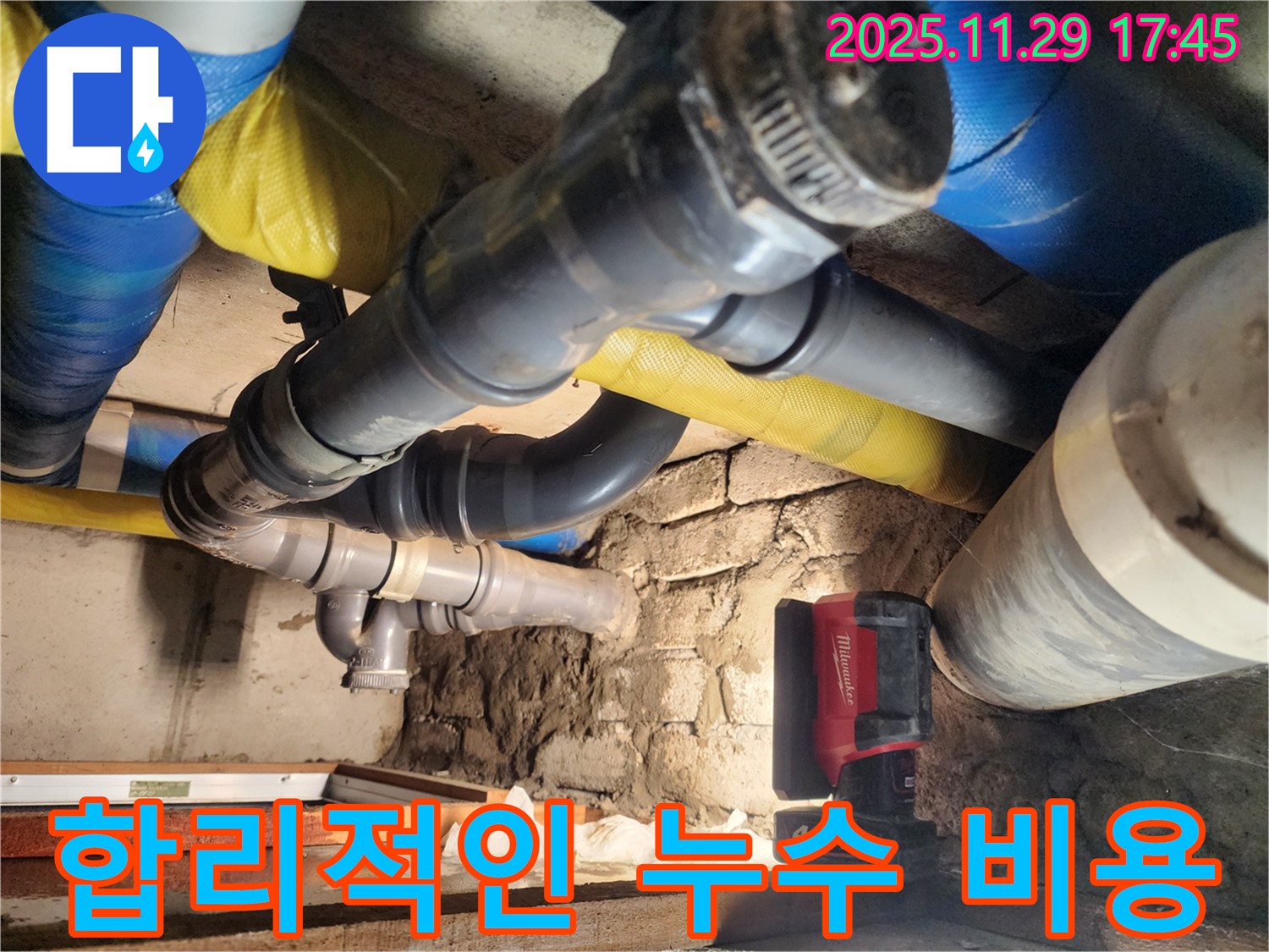 인천 작전동 아파트 누수 현장에서 합리적인 비용으로 누수를 해결해 드립니다 - 거품 없는 가격으로 최고의 서비스를 제공합니다.