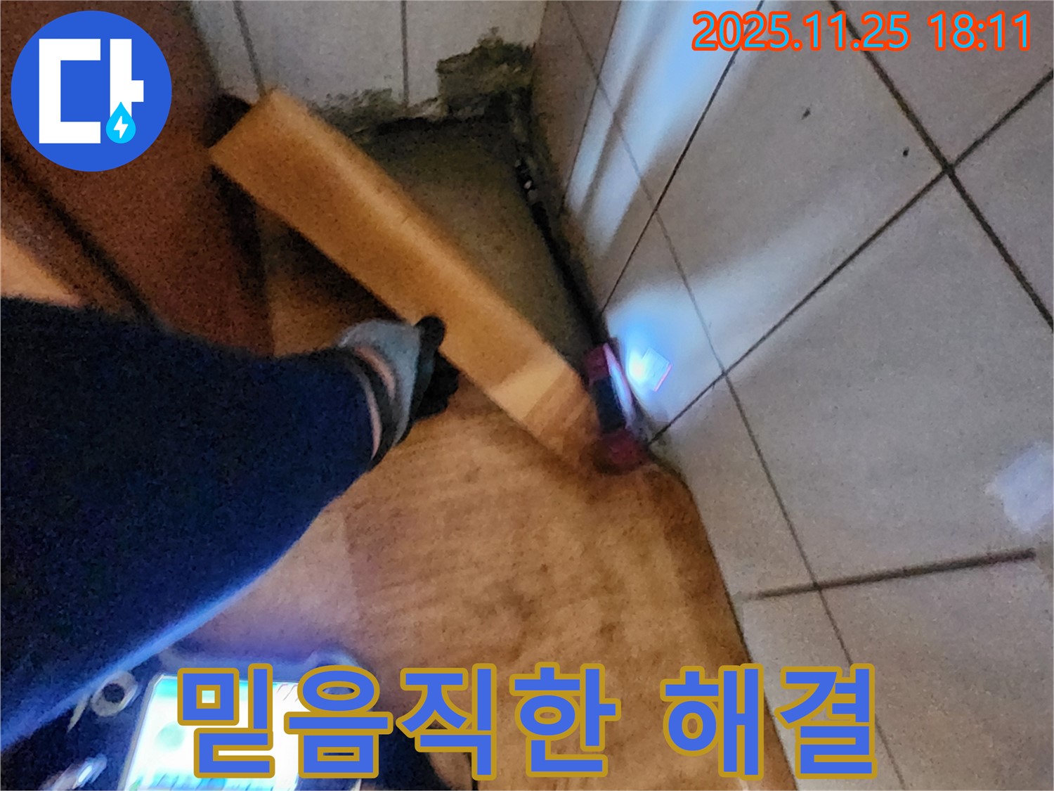 믿음직한 해결 - 숙련된 기술과 꼼꼼한 시공으로 누수 문제를 완벽하게 해결합니다.