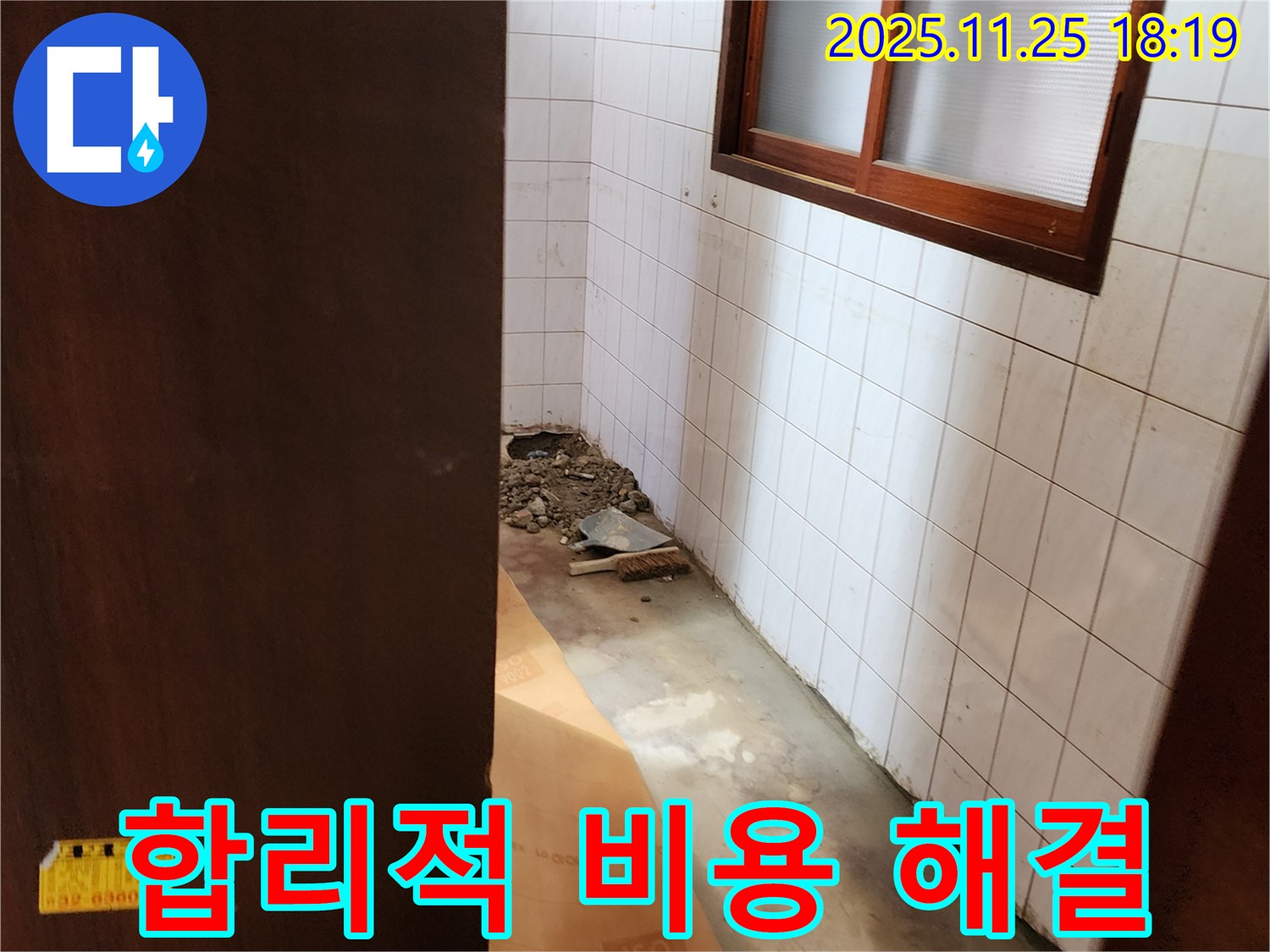 심곡리 누수 - 합리적인 비용으로 누수 문제를 완벽하게 해결해 드립니다.