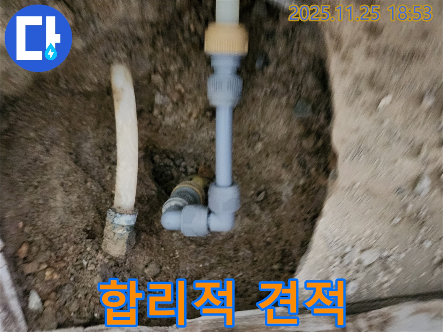 포천 누수 - 합리적인 견적으로 누수 고민 해결!