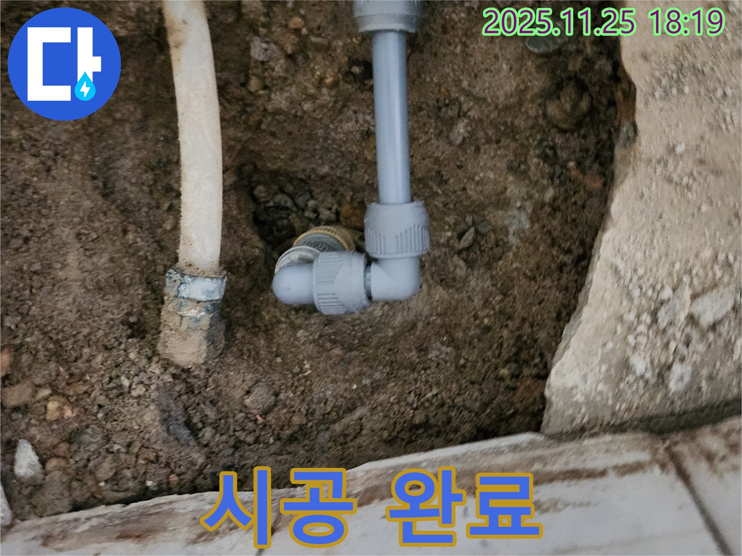 포천 신북면 심곡리 누수 - 새 엘보로 꼼꼼하게 시공 완료, 이제 걱정 끝