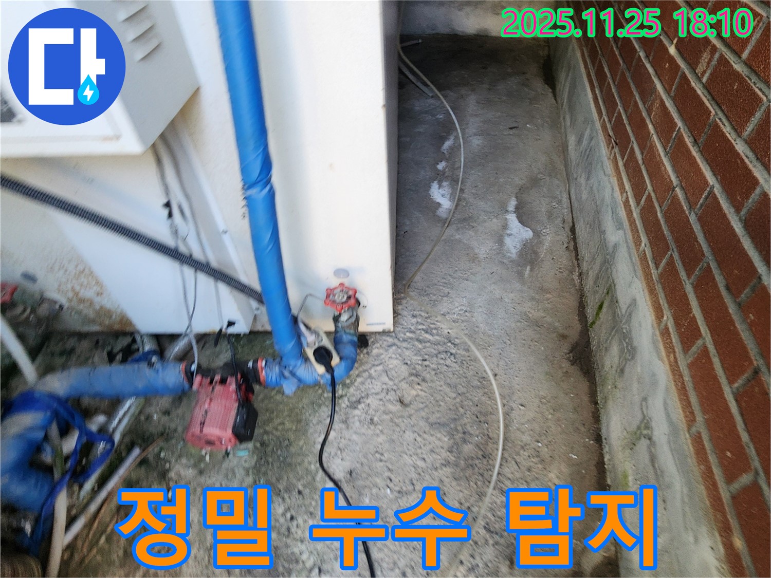 포천시 신북면 심곡리 - 첨단 장비로 정밀 누수 탐지 - 숨은 누수까지 찾아드립니다.