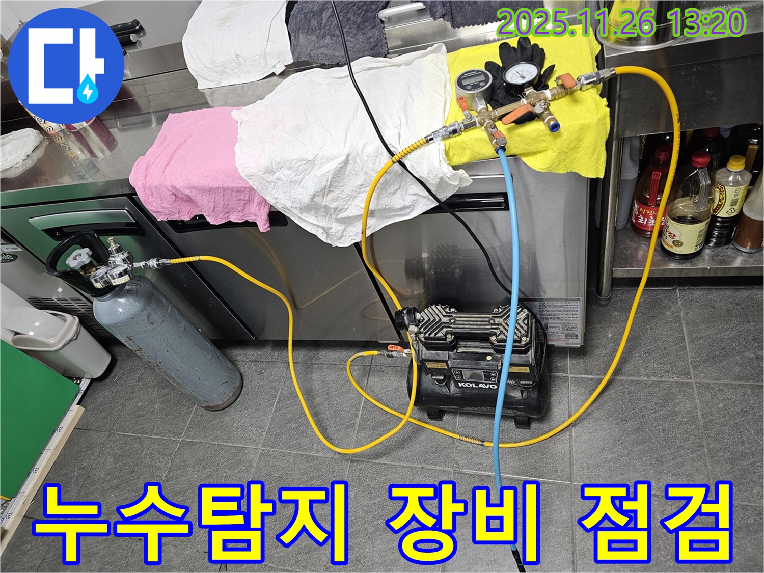 강남구 역삼동 누수탐지 현장 - 압력 검사 장비를 사용하여 누수 위치를 정밀하게 진단하고 있습니다.