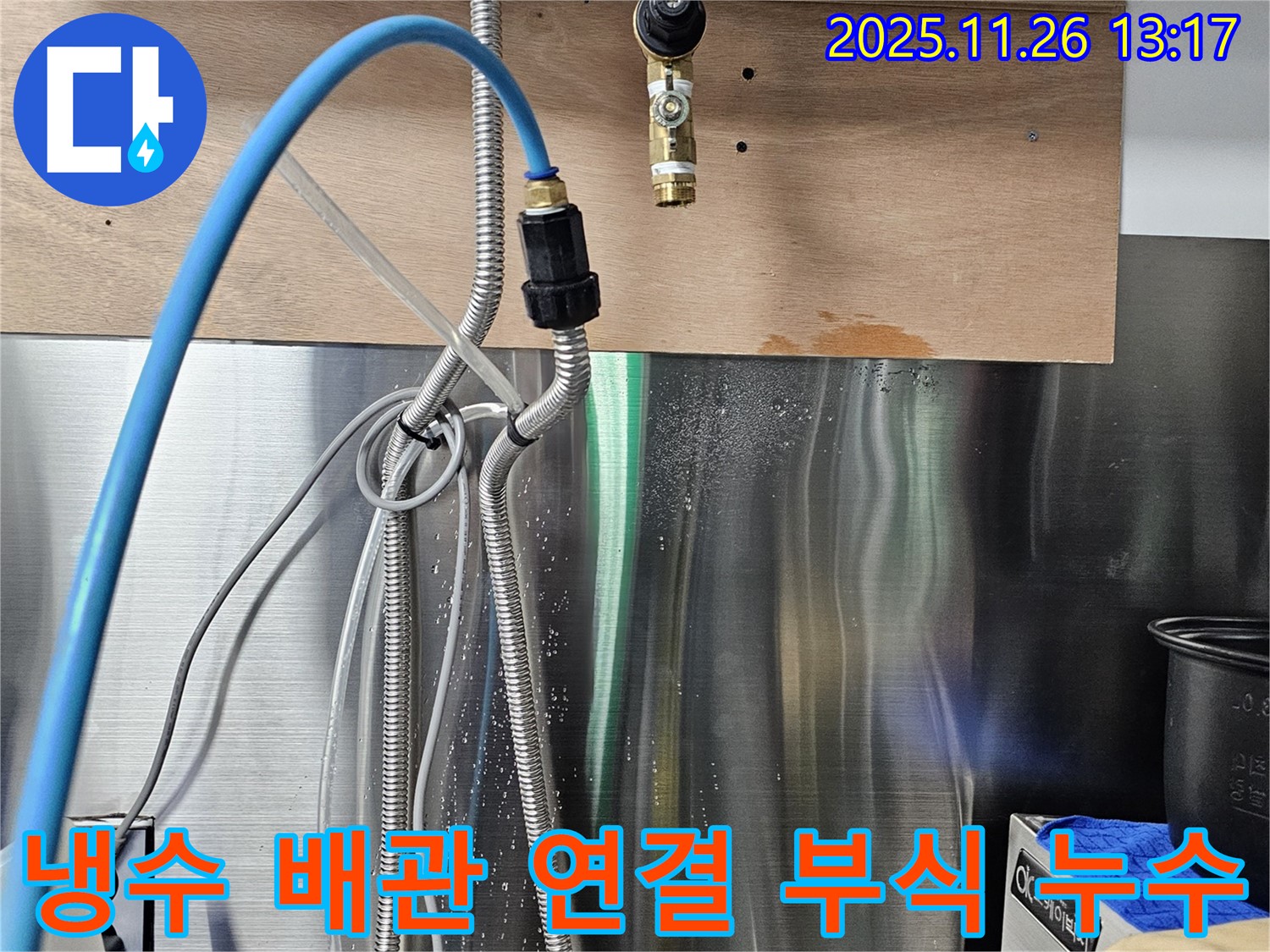 선릉역에서 발생한 냉수 배관 연결 부위 부식으로 인한 누수 - 부식된 배관을 교체하여 누수를 해결합니다.