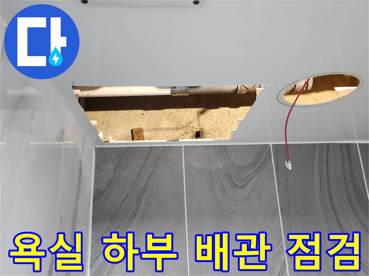 점검구 내부에서 본 욕실 하부 배관 및 틈새 사진입니다.