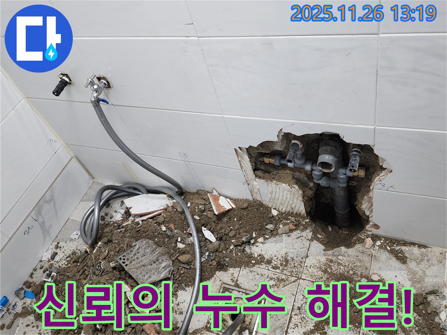 포천 고일리 신뢰의 누수 해결 - 고객 만족 최우선 약속