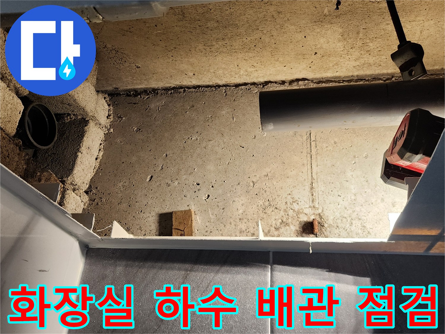 포천 고일리 작업 현장-배수관 연결 부위 정밀 확인