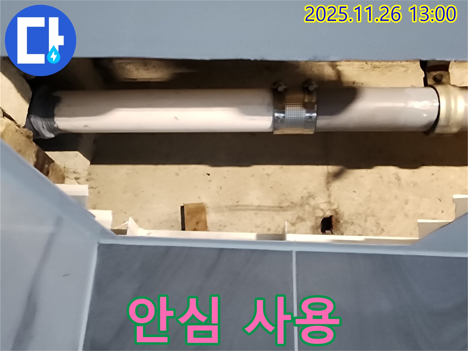 포천 신북면 고일리 - 욕실 배수관 누수, 이제 안심하고 사용하세요!