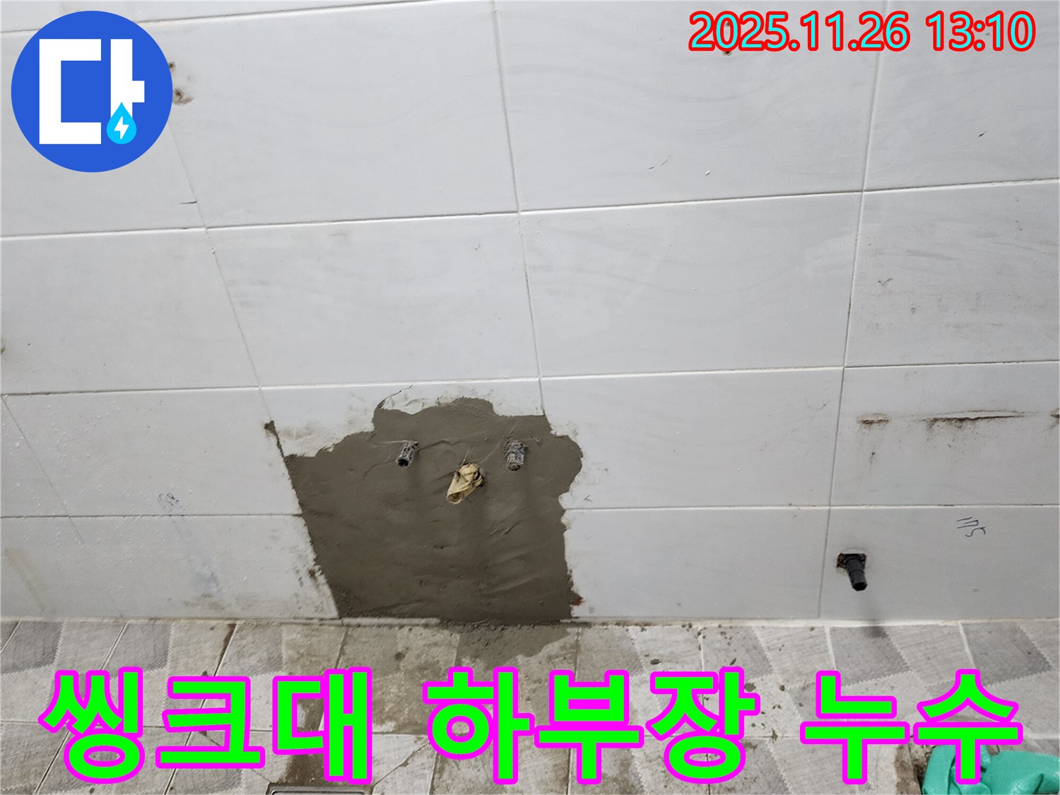 포천시 신북면 고일리 - 씽크대 하부장 누수를 해결하고 곰팡이 제거 및 방수 작업을 진행했습니다.