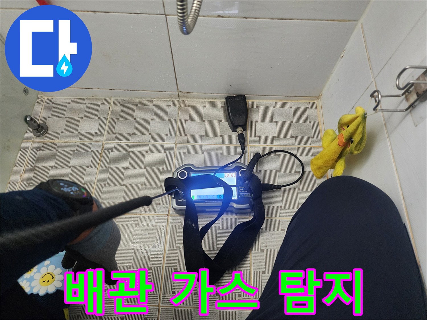 가스식 탐지 장비를 이용한 - 배관 누수 지점 추적 작업
