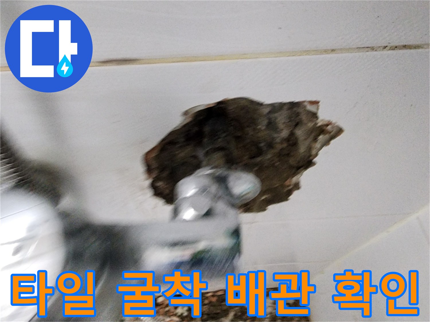 신북면 현장-벽체 내부 매립된 수전 연결 배관 노출 부위