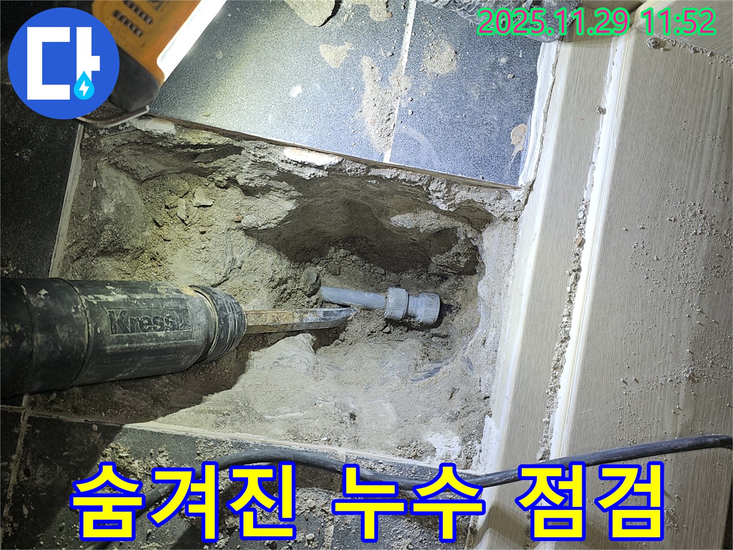 광탄 누수 - 꼼꼼한 점검으로 숨겨진 누수까지 완벽하게 해결