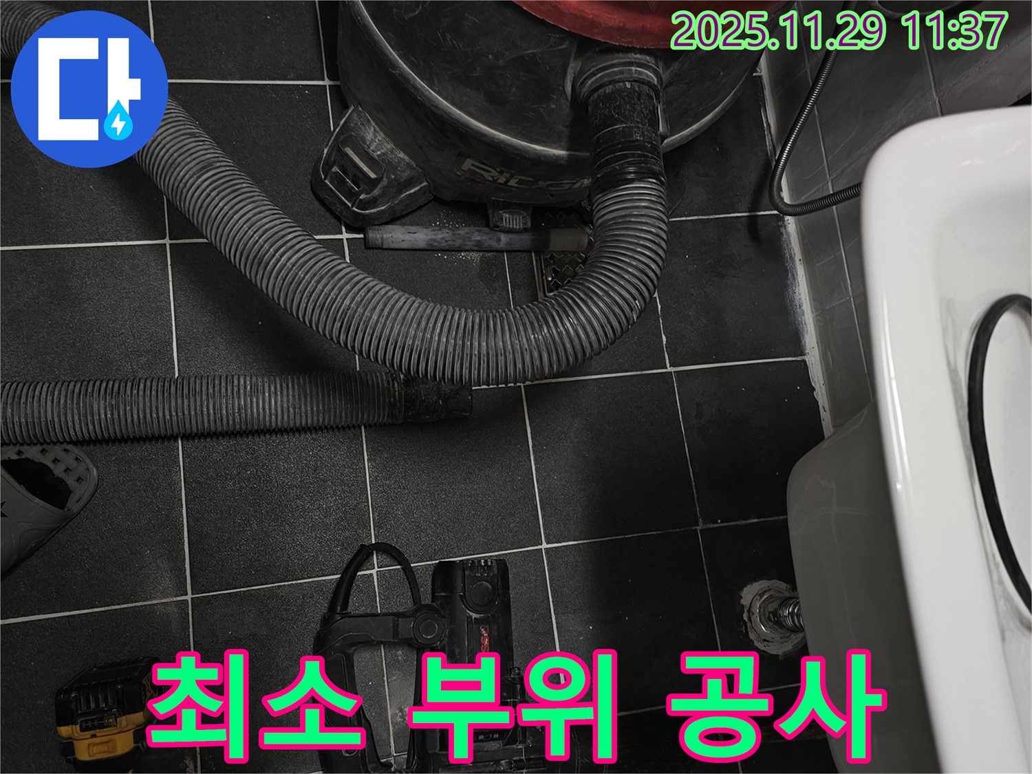 최소 부위 공사 - 누수 부위를 최소화하여 빠르고 정확하게 공사를 진행하는 모습