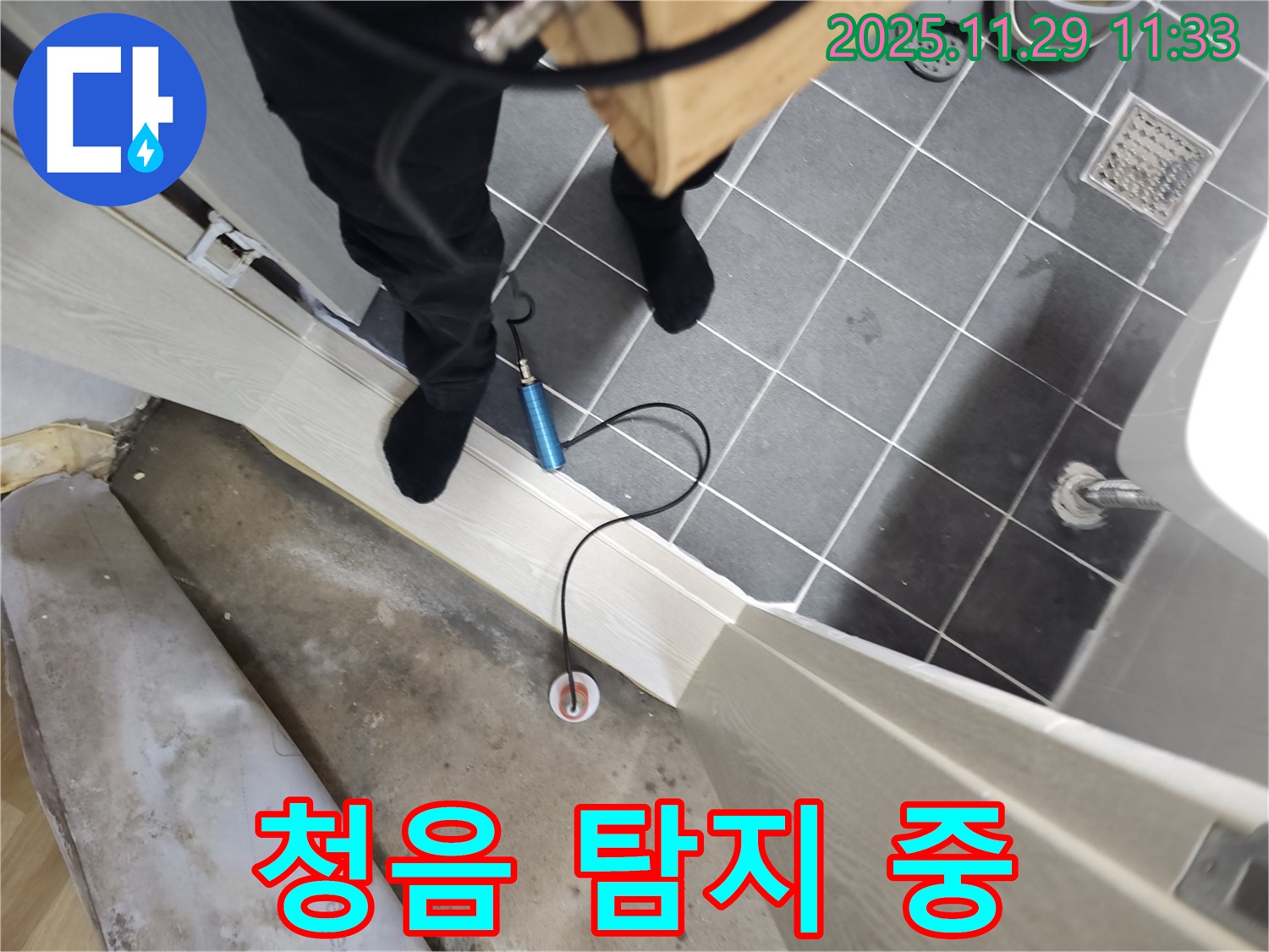 최첨단 청음식 누수 탐지 장비를 사용하여 파주시 광탄면 방축리 지역의 누수 문제를 해결합니다 - 소리를 통해 정확한 누수 위치를 파악합니다.