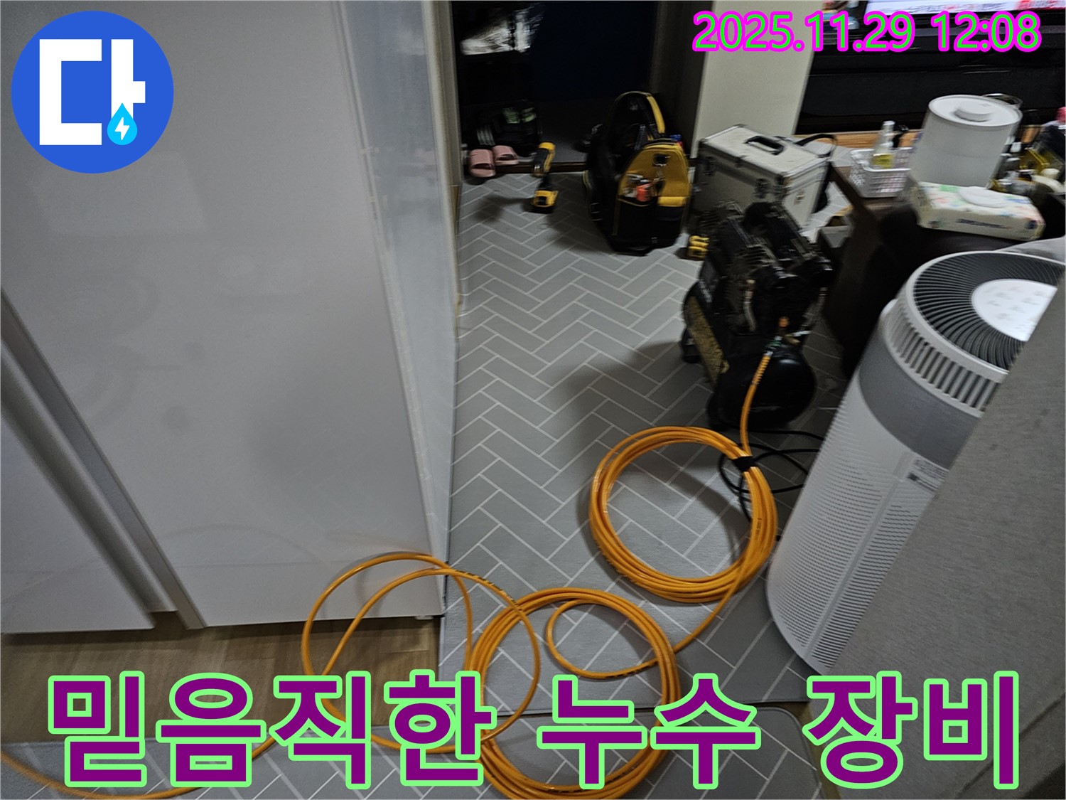 파주 광탄면 누수탐지 - 믿고 맡길 수 있는 책임 시공