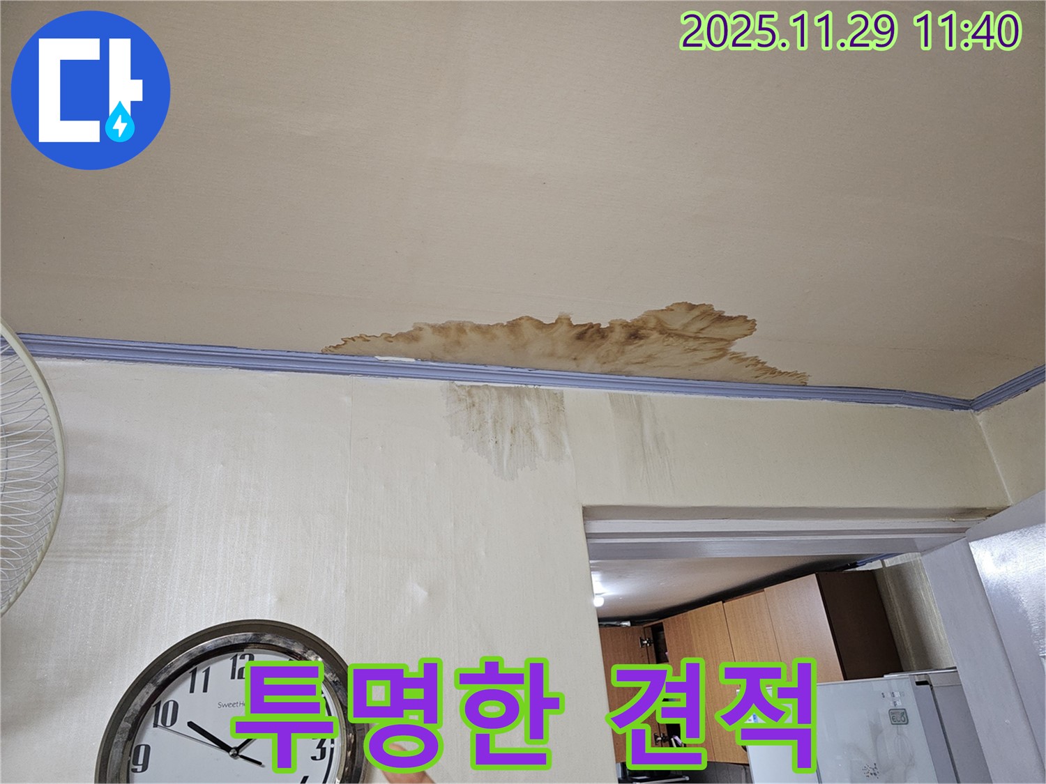 파주 광탄면 심궁로 - 투명한 누수 탐지 비용 견적 제공, 합리적인 가격