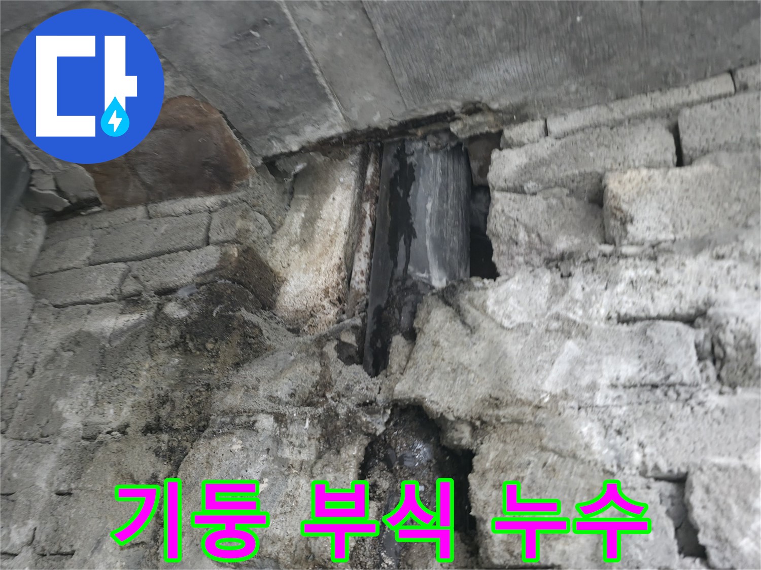 나무 기둥 부식으로 인한 누수 - 썩은 기둥에서 물이 떨어지고 있습니다 - 기둥 교체가 시급합니다.
