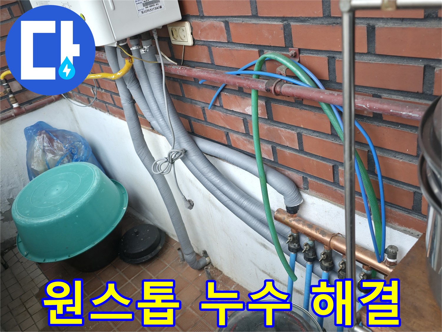 누수 탐지부터 완벽한 시공까지, 모든 과정을 원스톱으로 해결해 드립니다 - 명달로4길 누수.