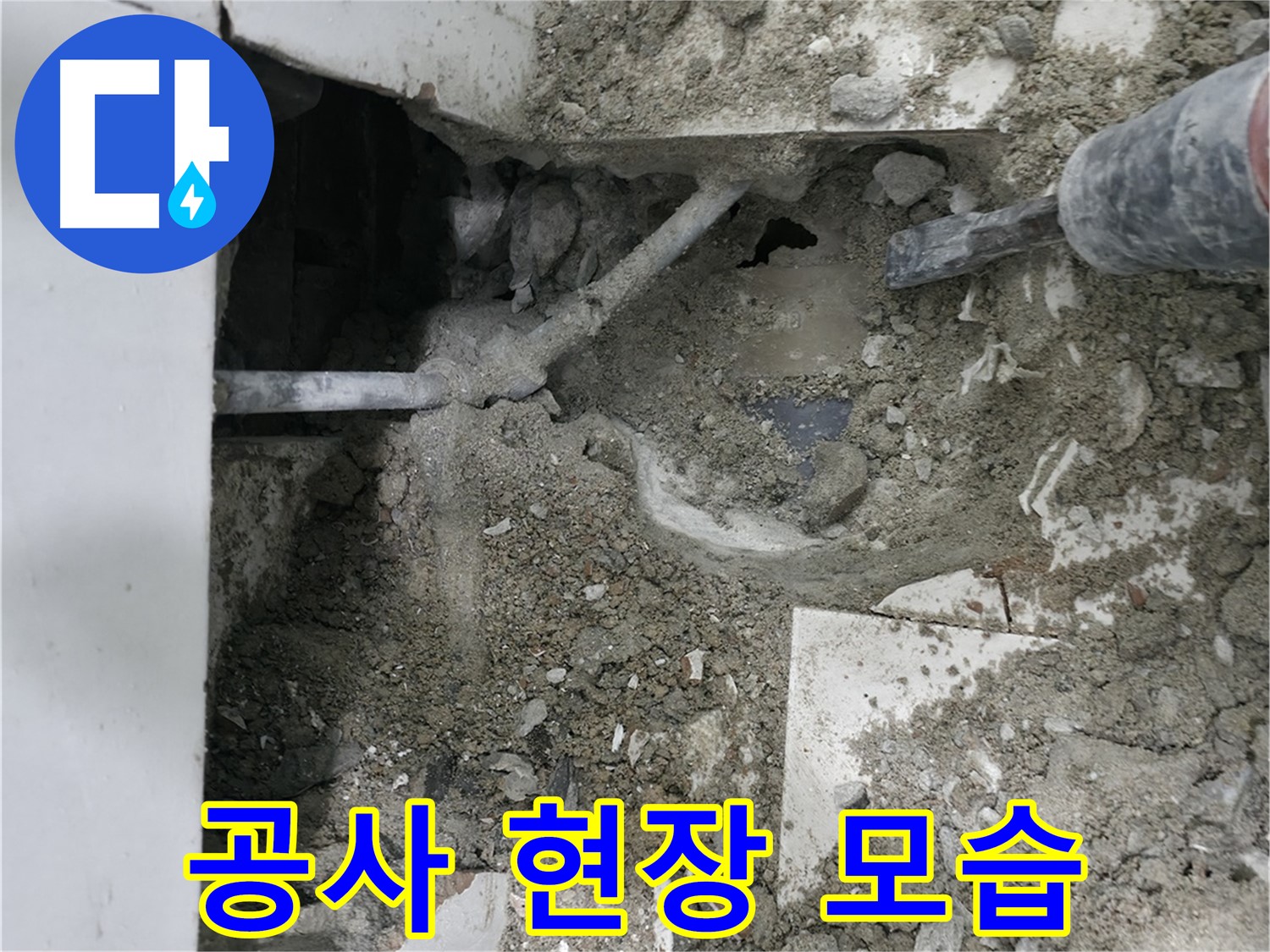 명달로 누수 - 꼼꼼한 시공으로 누수를 완벽하게 해결합니다.