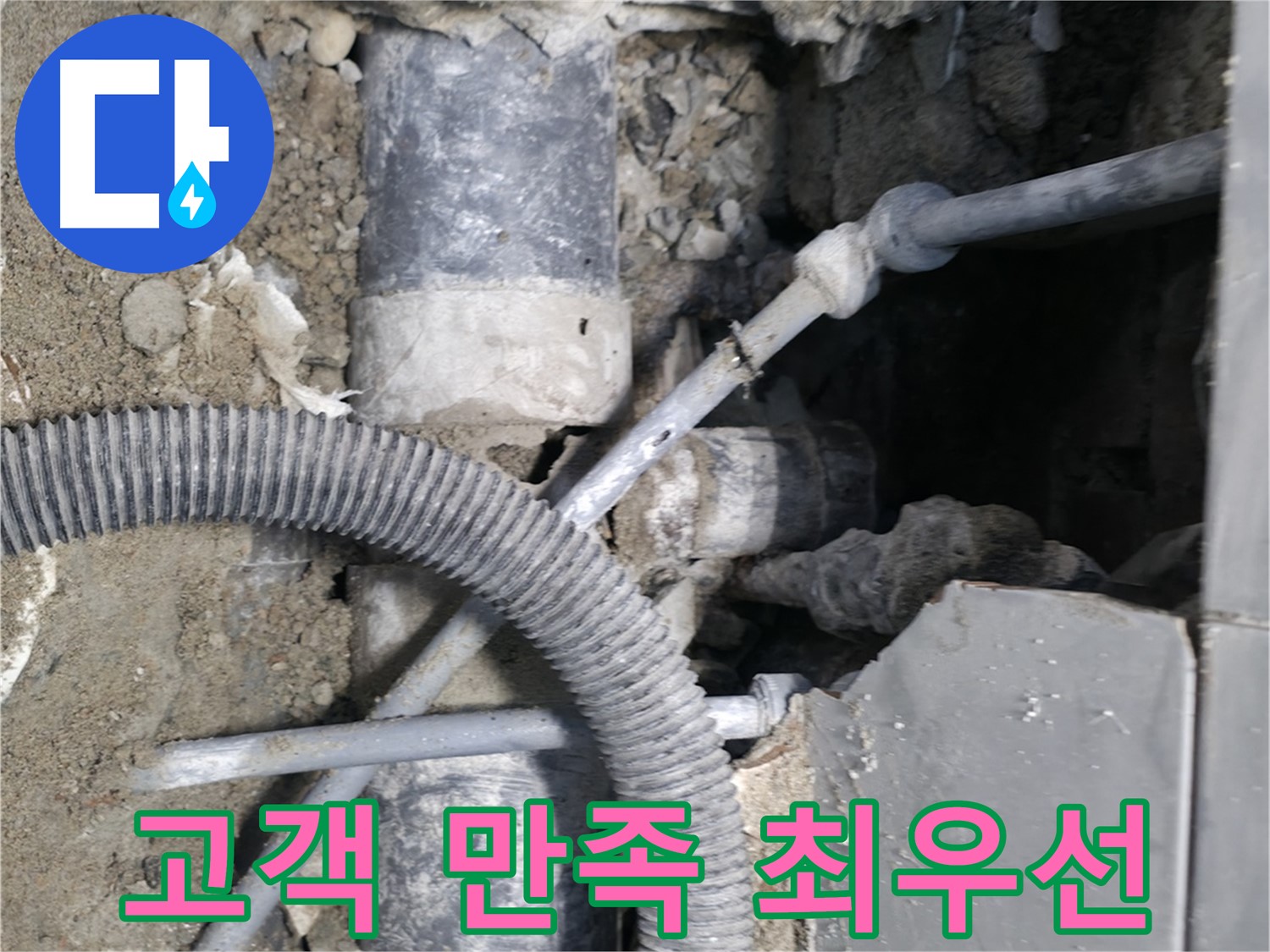 명달로4길 50 - 고객 만족을 최우선으로 생각하는 누수 전문가