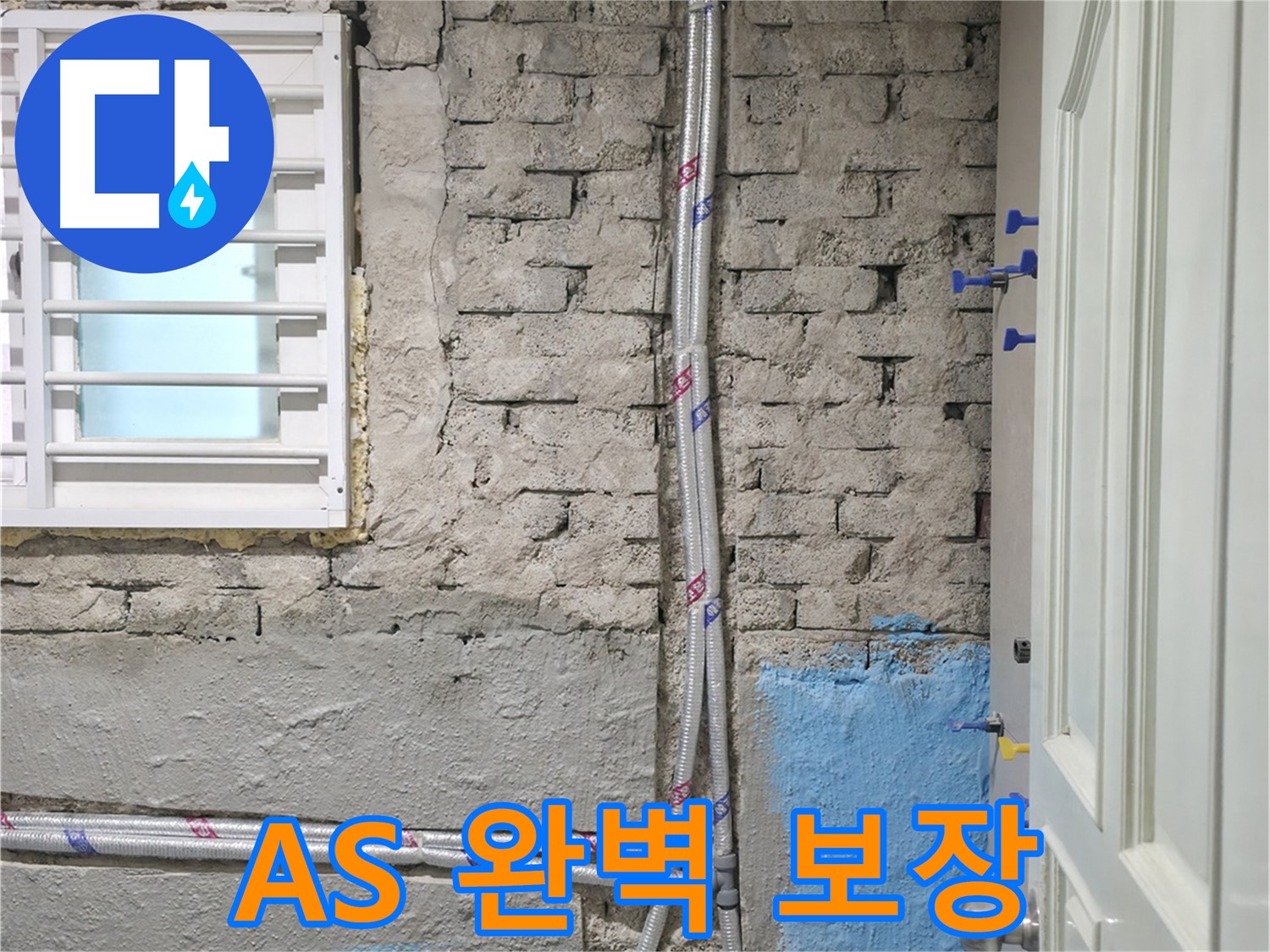 명달로4길 A/S 완벽 보장 - 안심하세요