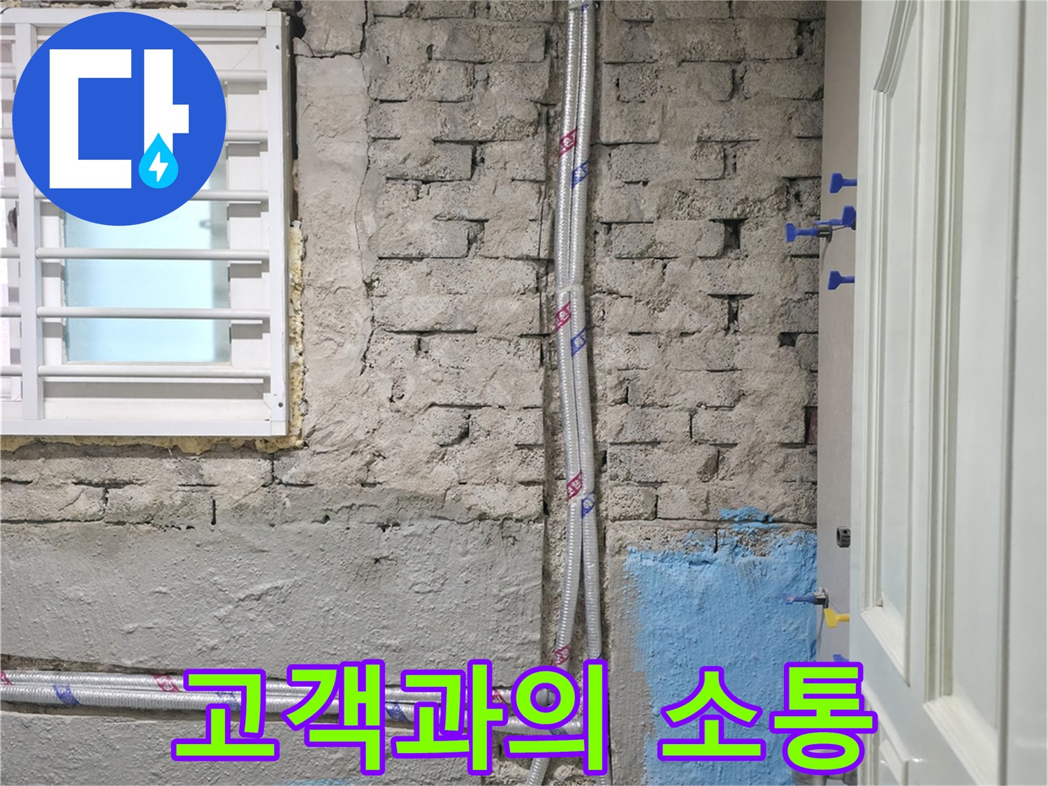 명달로4길 고객과의 소통 - 궁금증 해결
